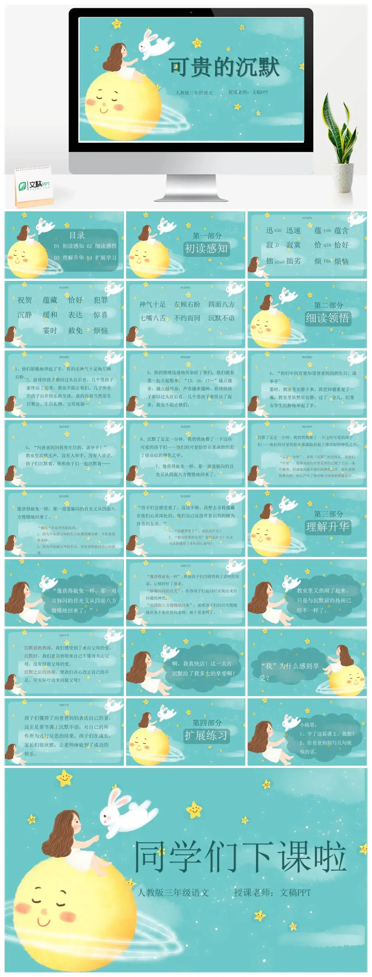 人教版三年级可贵的沉默1PPT课件