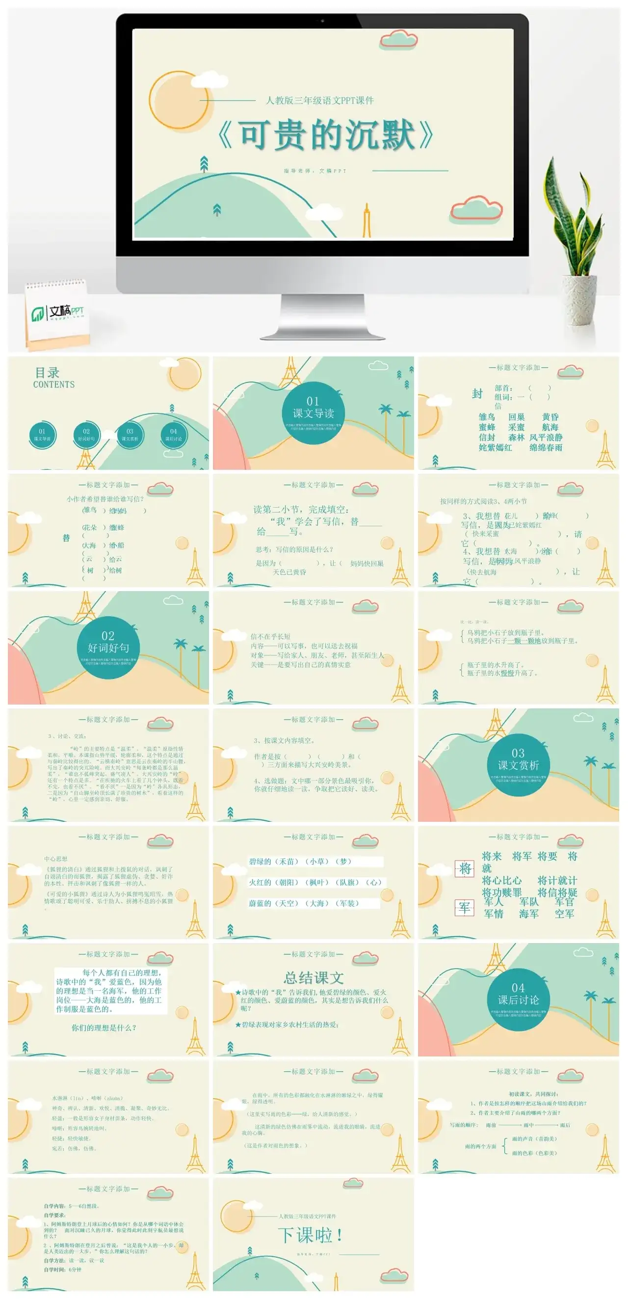 人教版三年级可贵的沉默2PPT课件