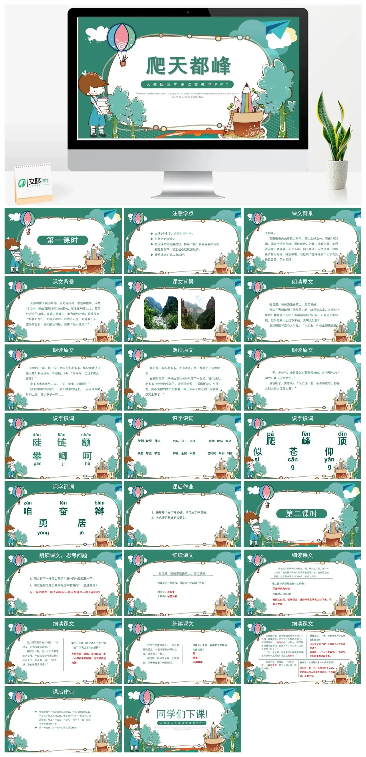 人教版三年级爬天都峰PPT课件