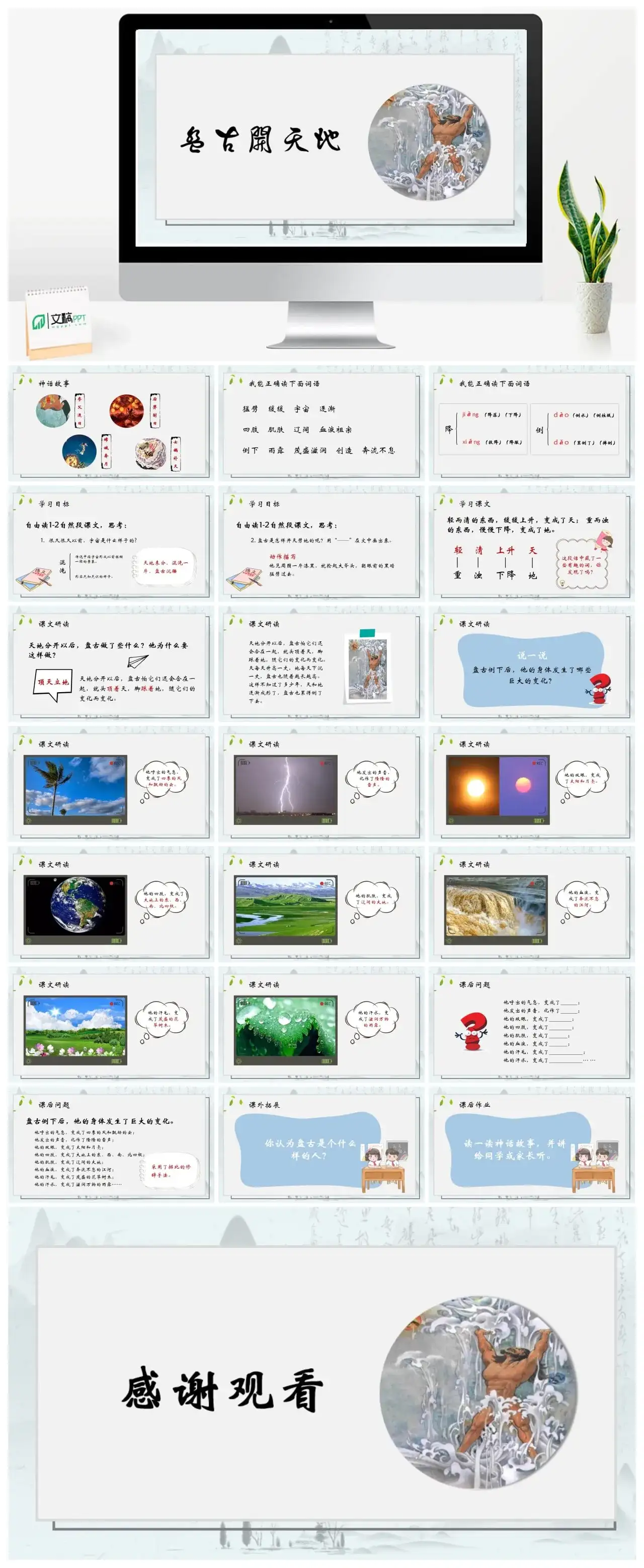 人教版三年级盘古开天地PPT课件