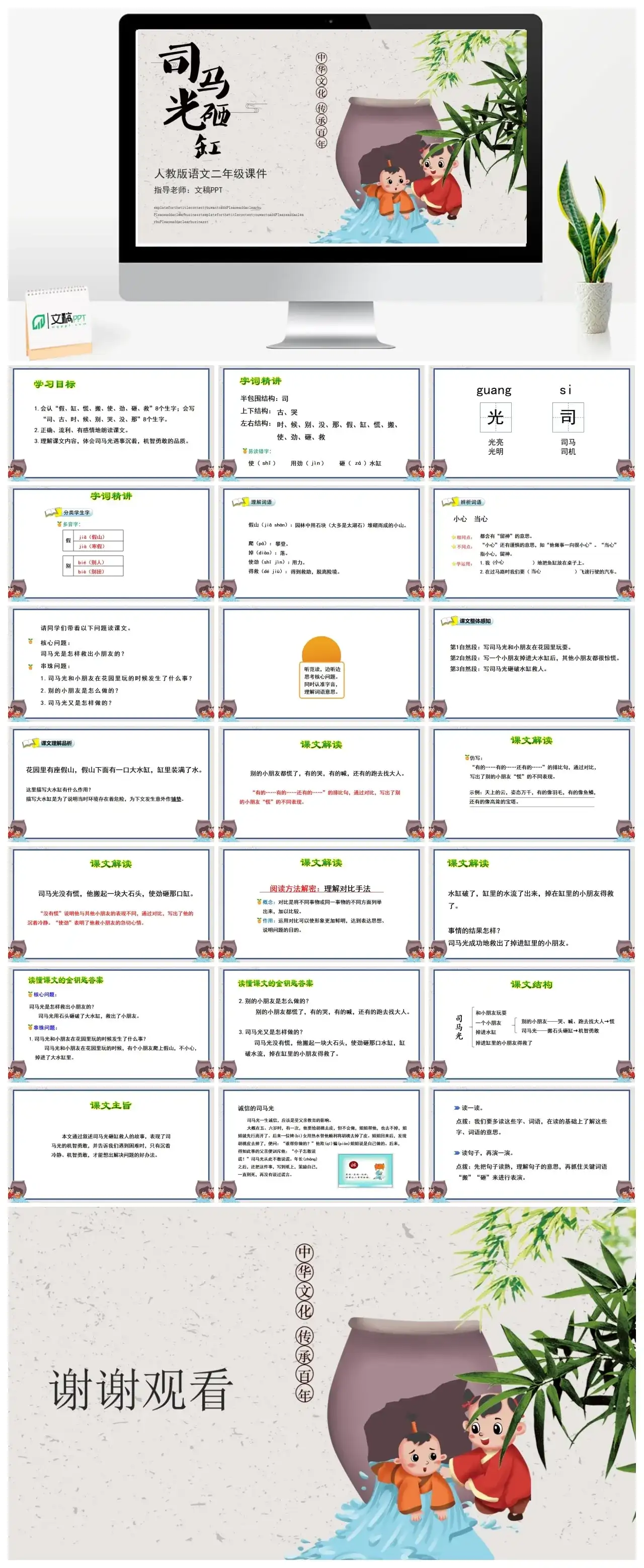 人教版三年级司马光砸缸PPT课件