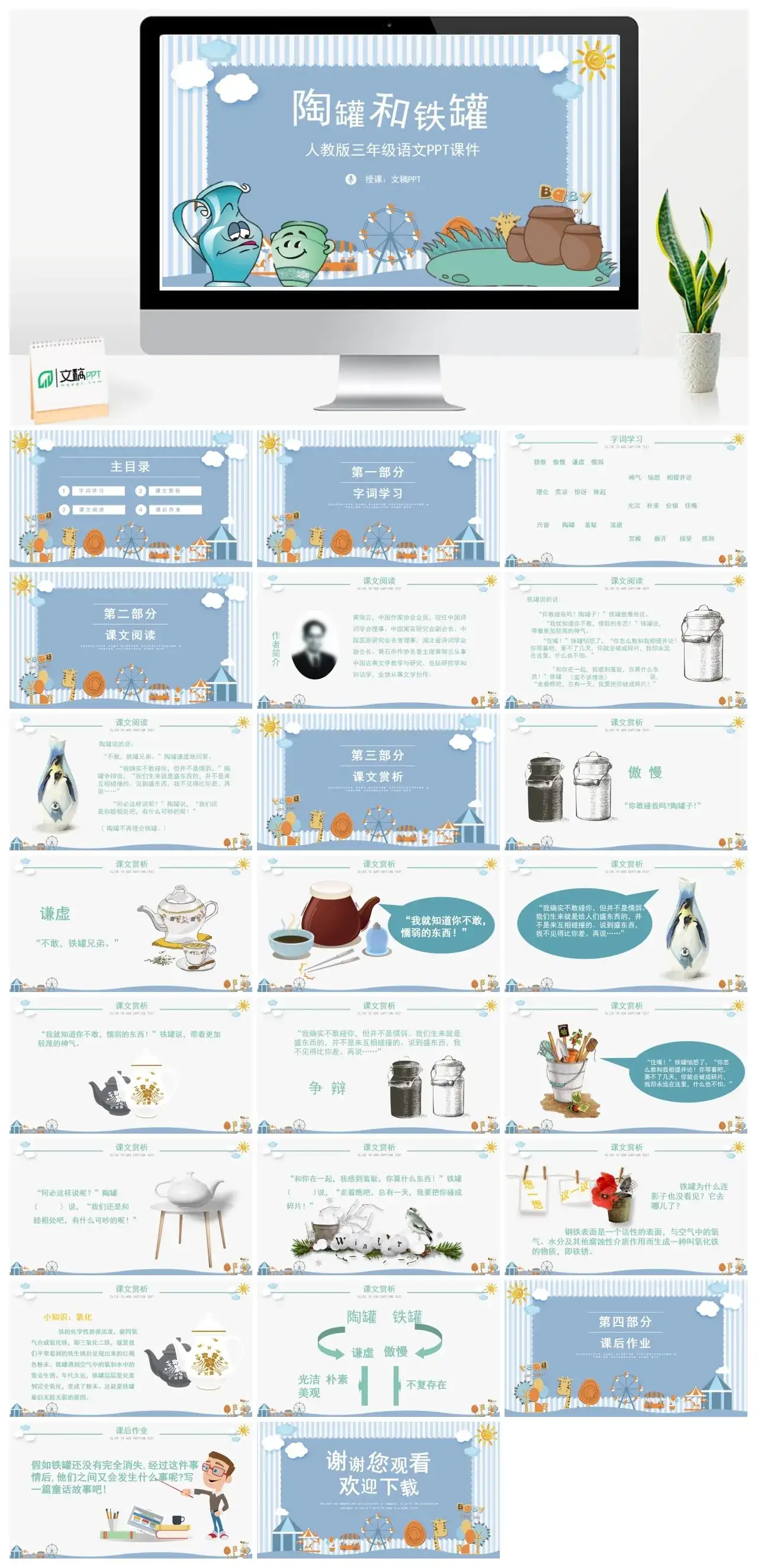 人教版三年级陶罐与铁罐PPT课件