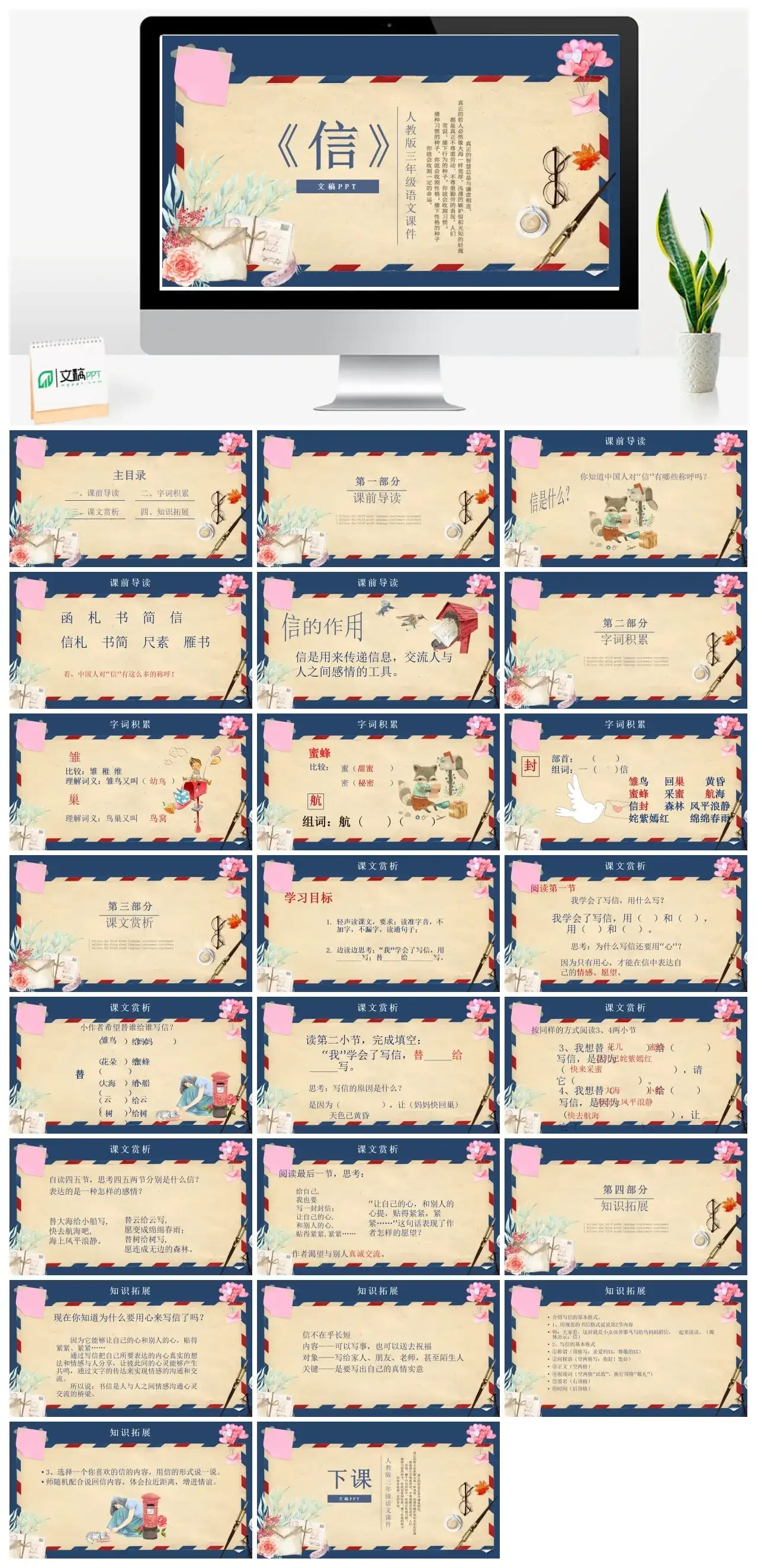 人教版三年级信PPT课件