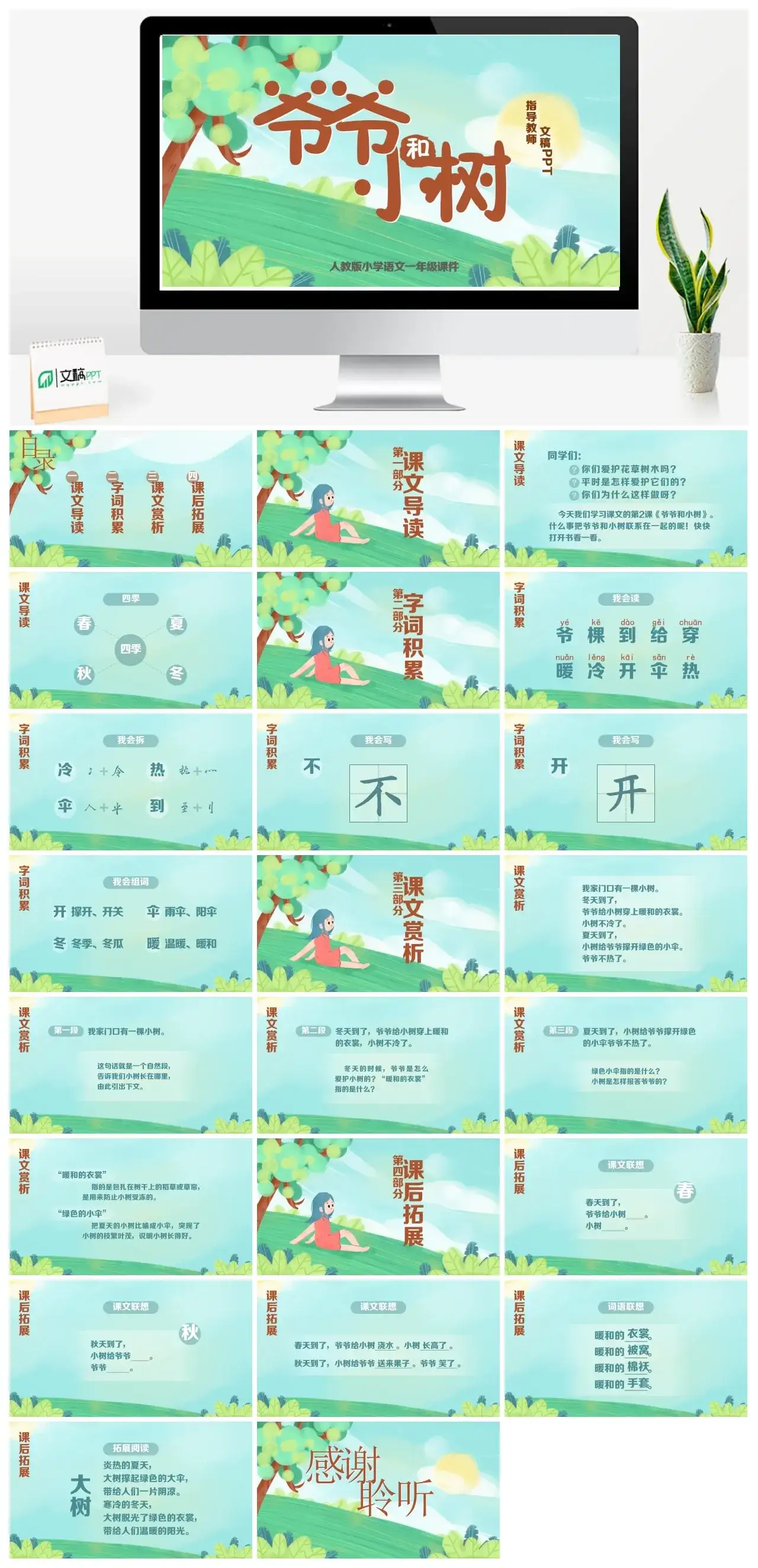 人教版三年级爷爷和小树1PPT课件