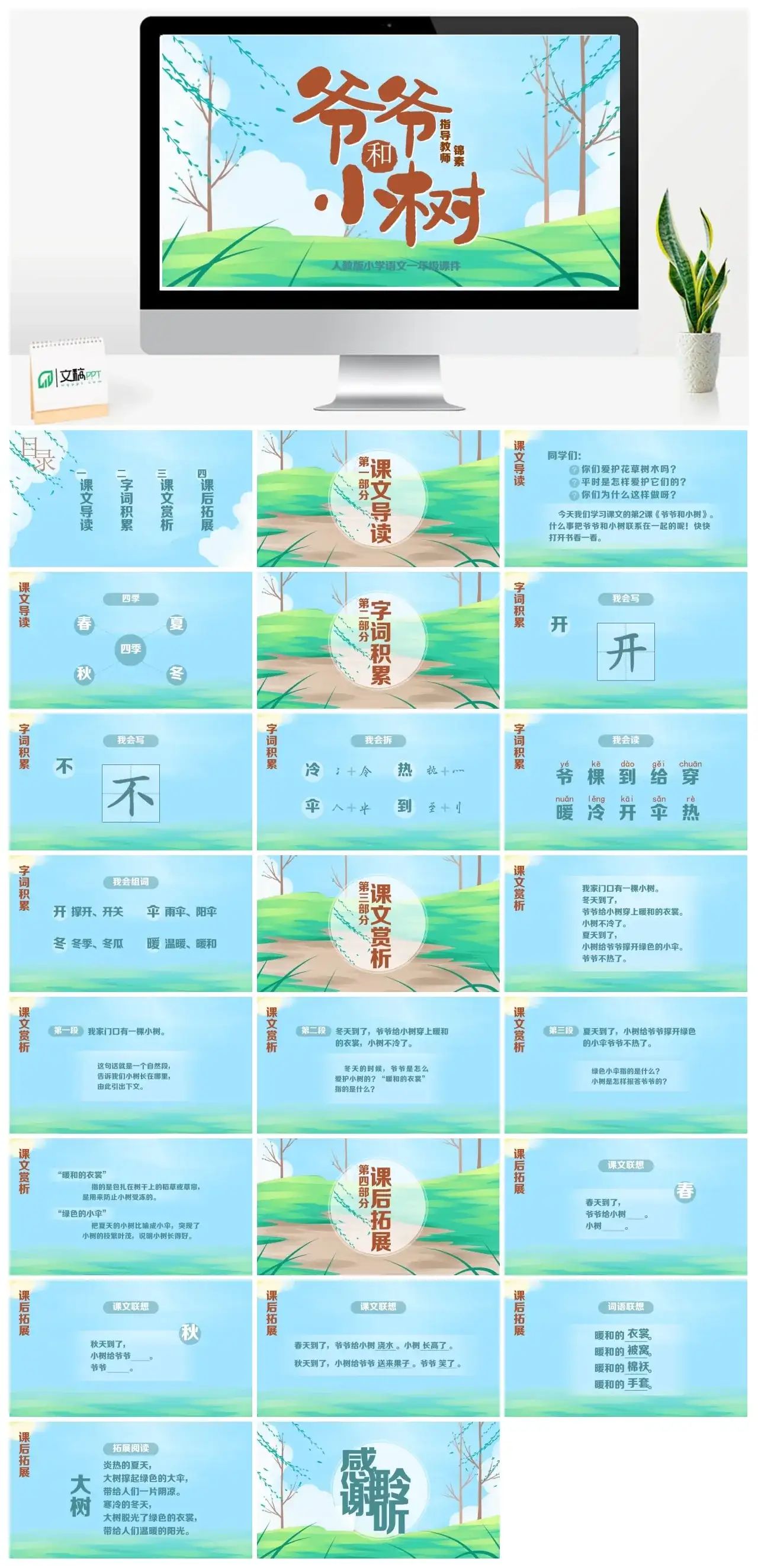 人教版三年级爷爷和小树2PPT课件