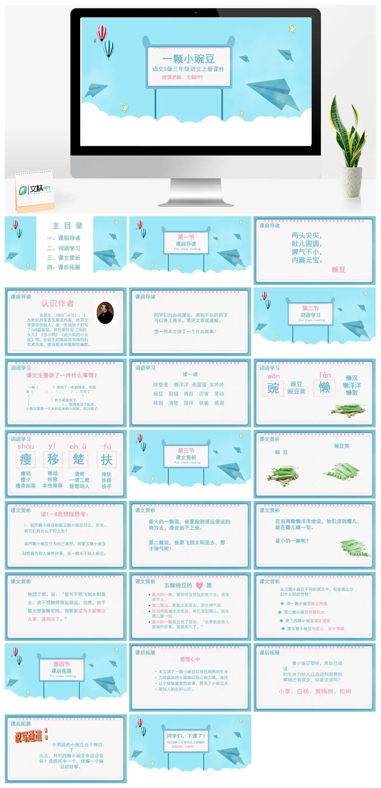 人教版三年级一颗小豌豆PPT课件