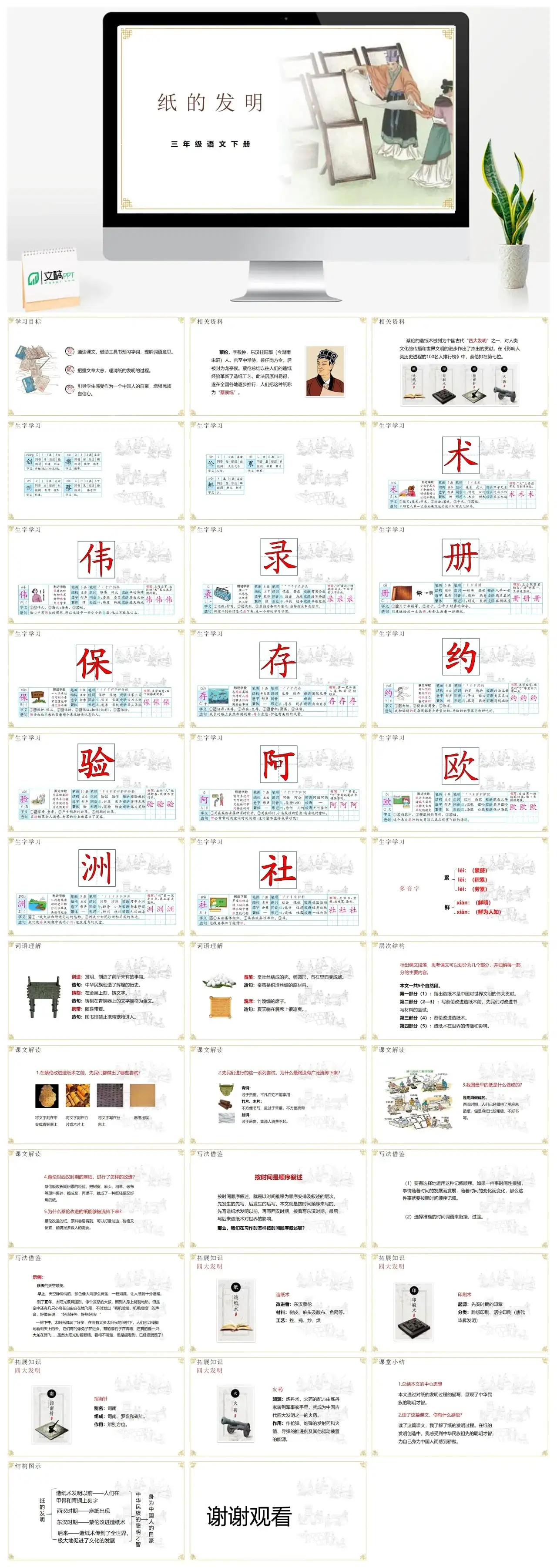 人教版三年级纸的发明PPT课件