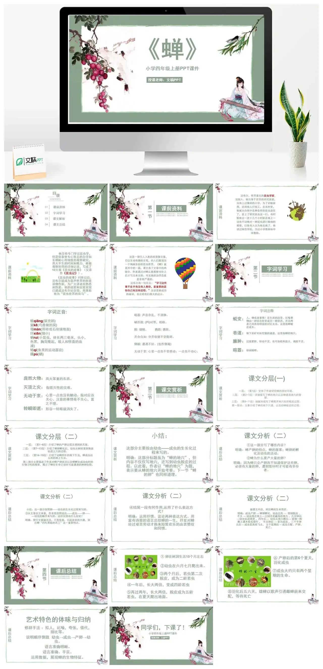 人教版四年级蝉PPT课件