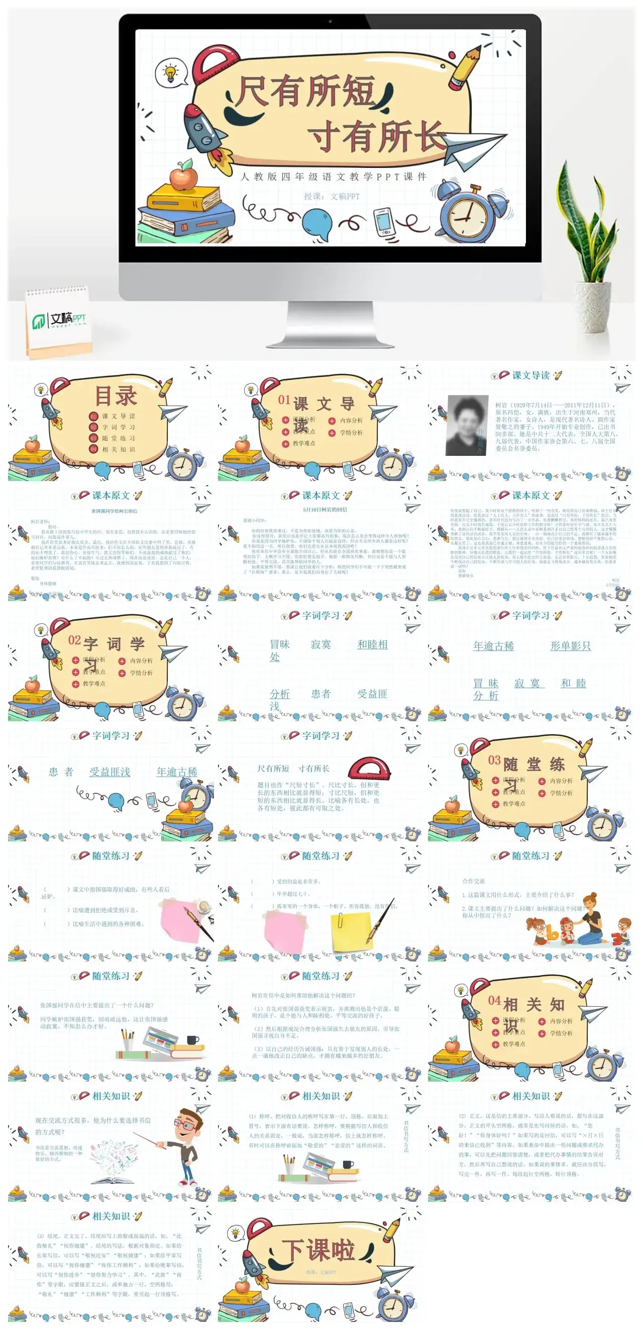 人教版四年级尺有所短寸有所长PPT课件