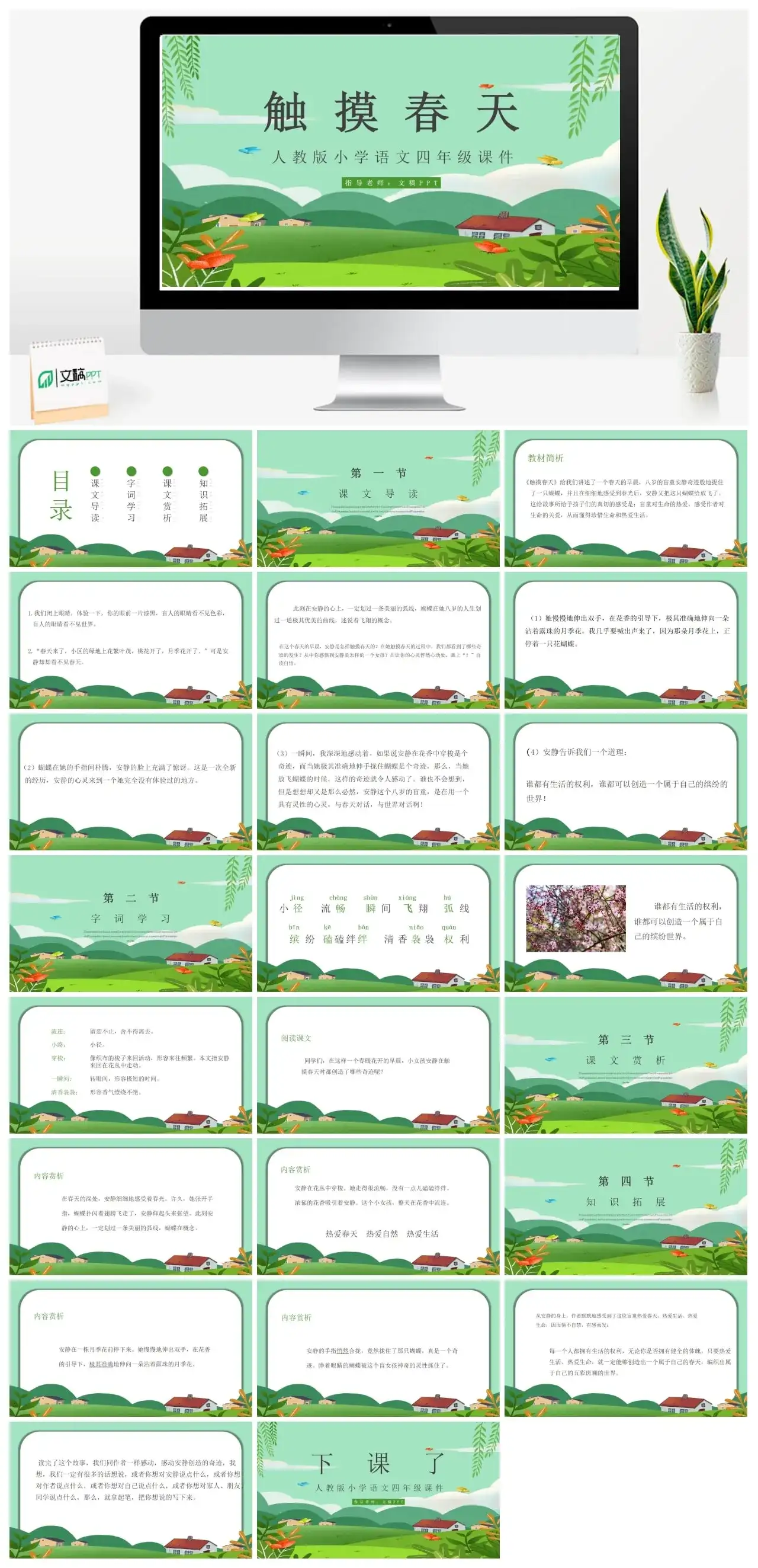 人教版四年级触摸春天PPT课件