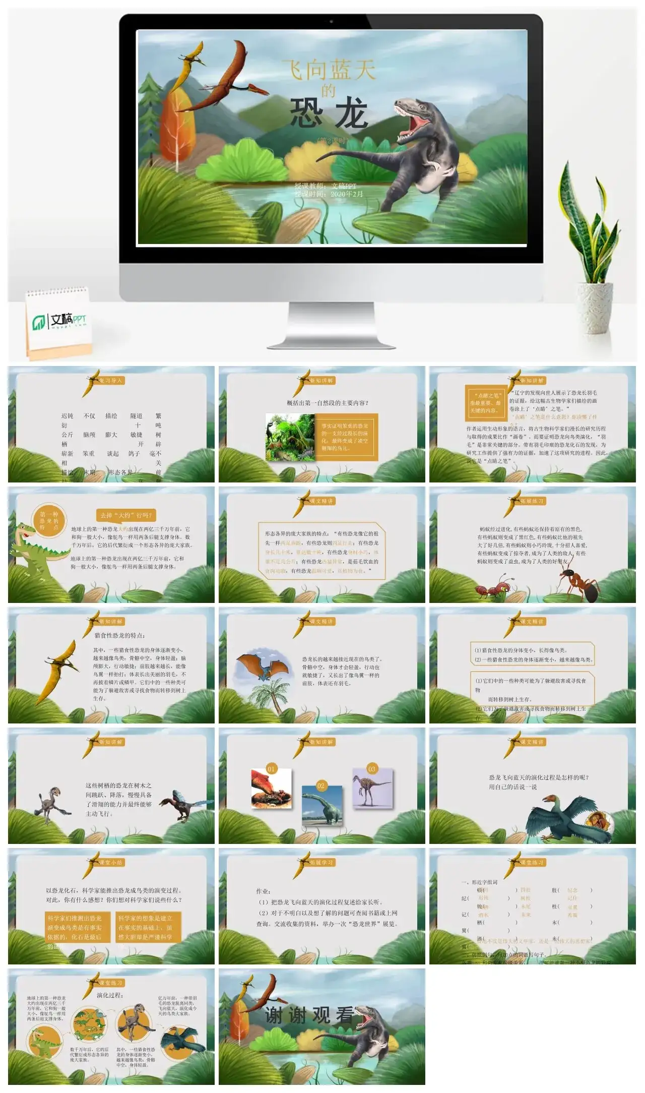 人教版四年级飞向蓝天的恐龙二课时PPT课件