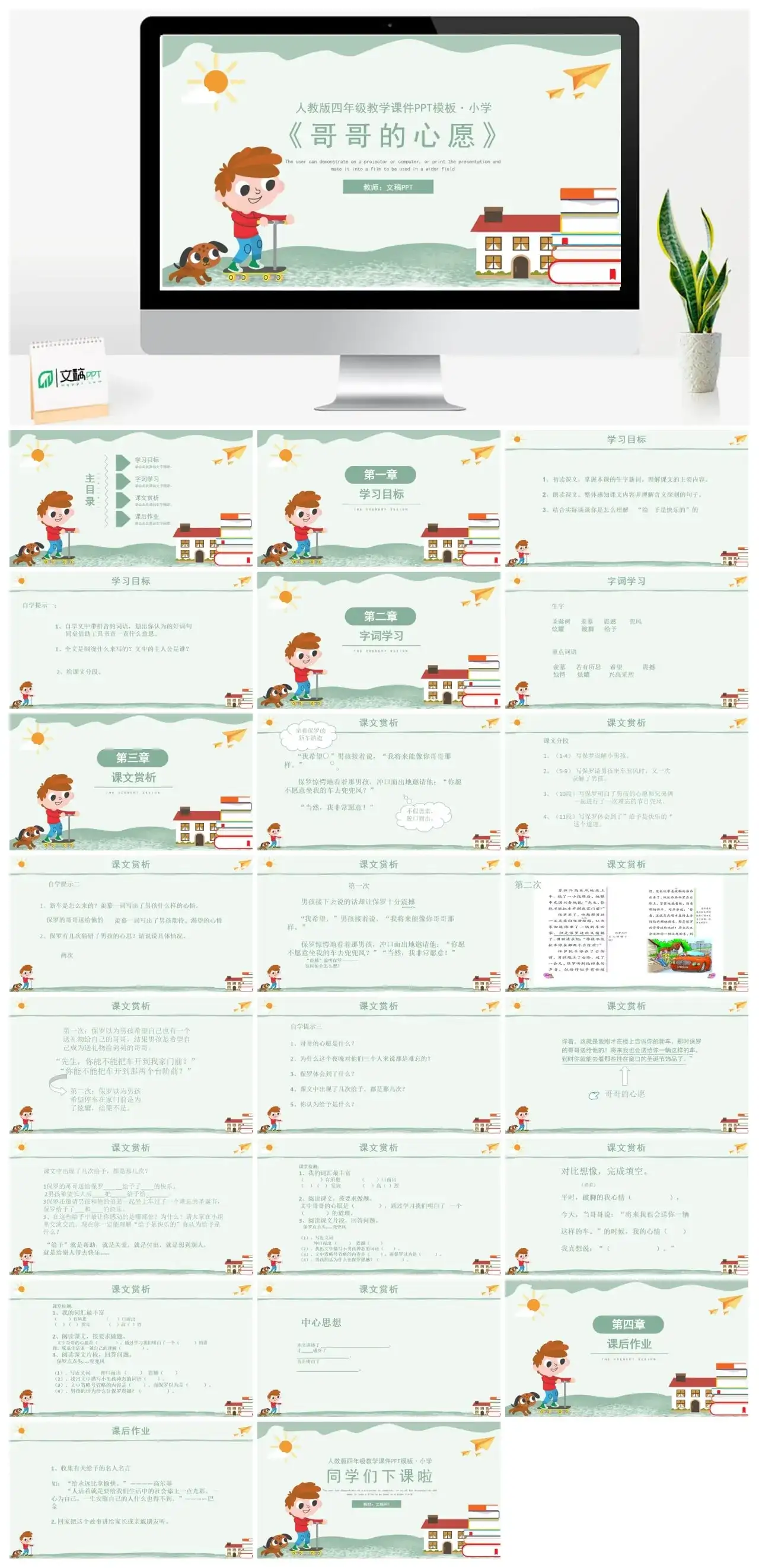 人教版四年级哥哥的心愿PPT课件