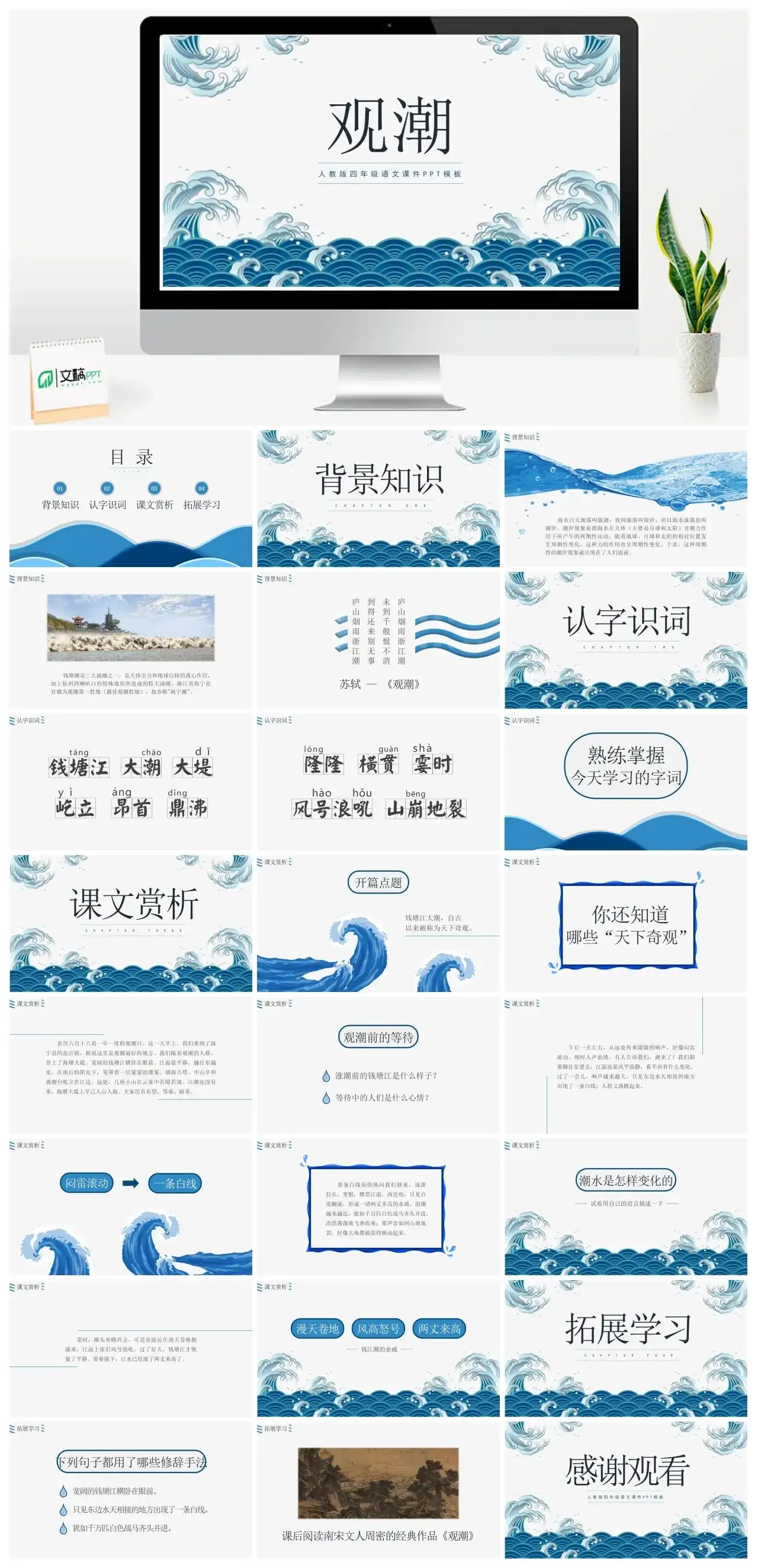 人教版四年级观潮1PPT课件