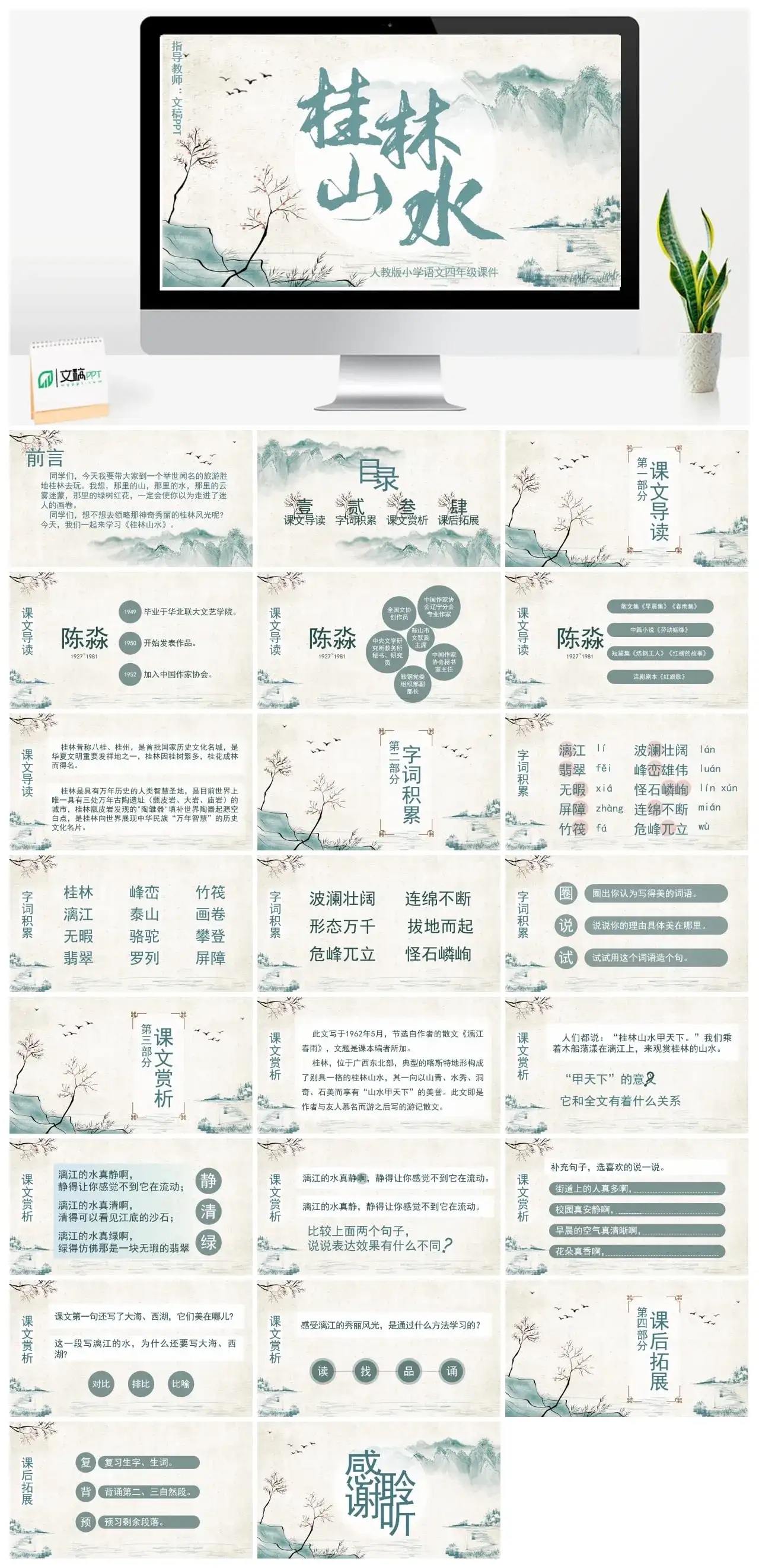 人教版四年级桂林山水2PPT课件