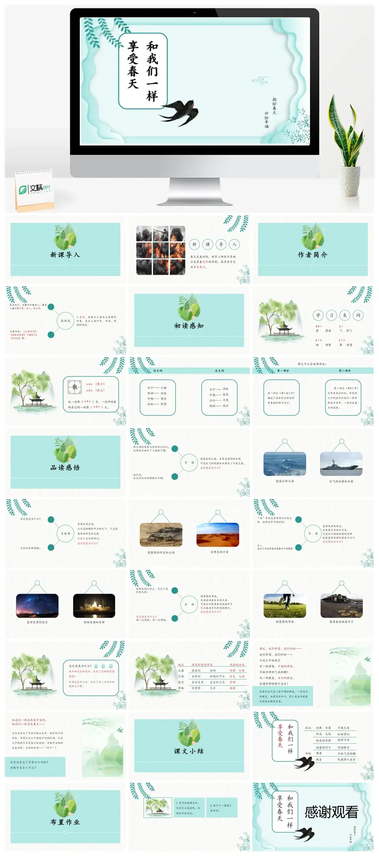 人教版四年级和我们一样享受春天PPT课件
