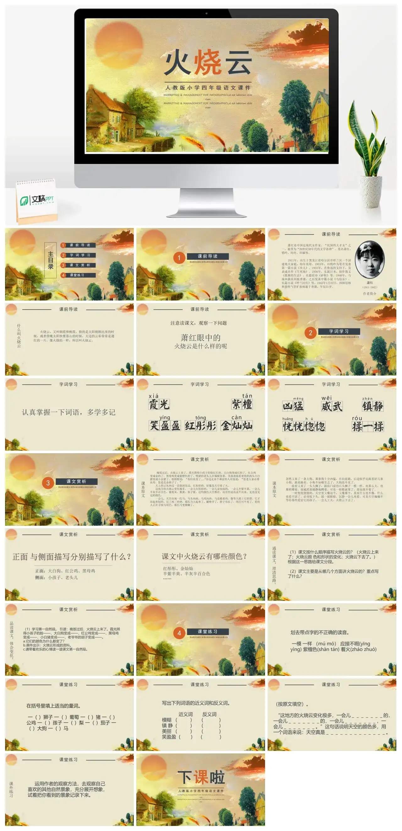 人教版四年级火烧云1PPT课件