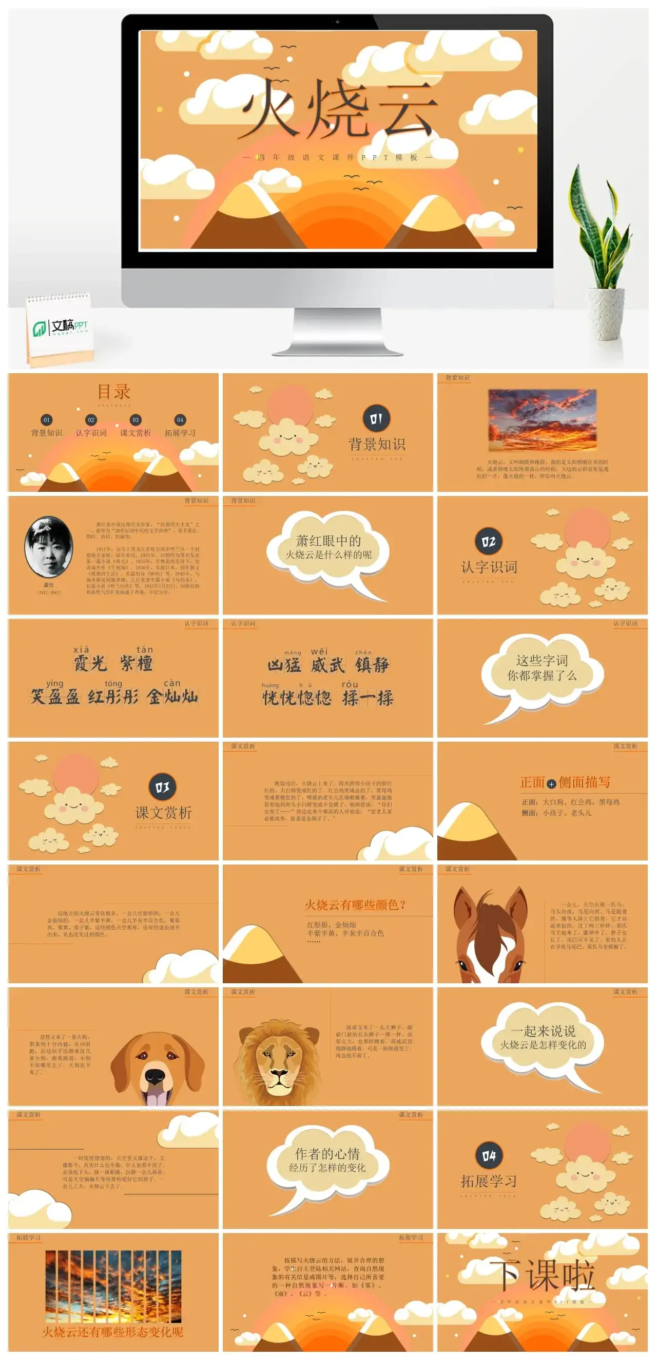 人教版四年级火烧云2PPT课件