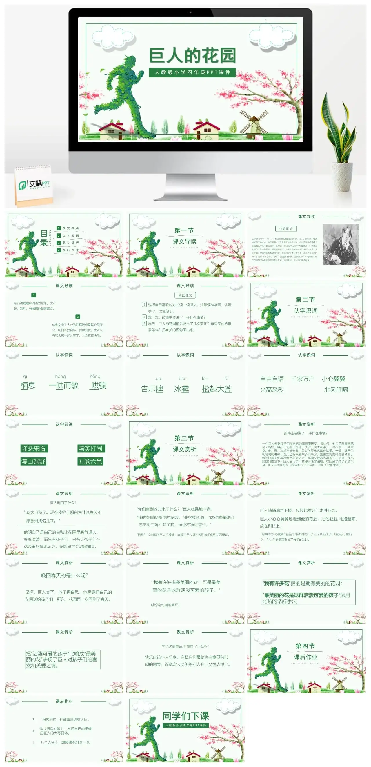 人教版四年级巨人的花园PPT课件