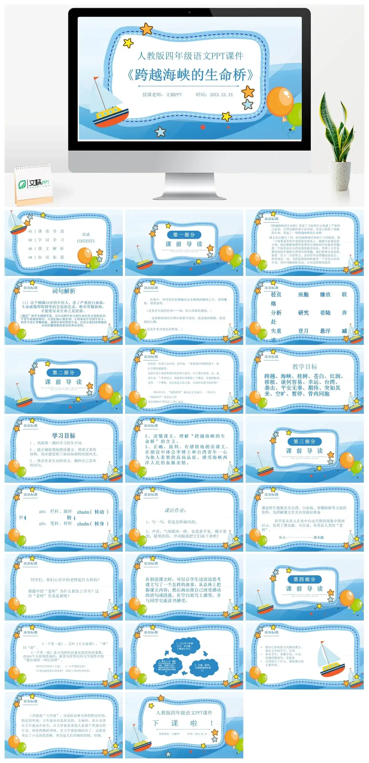 人教版四年级跨越海峡的生命桥PPT课件