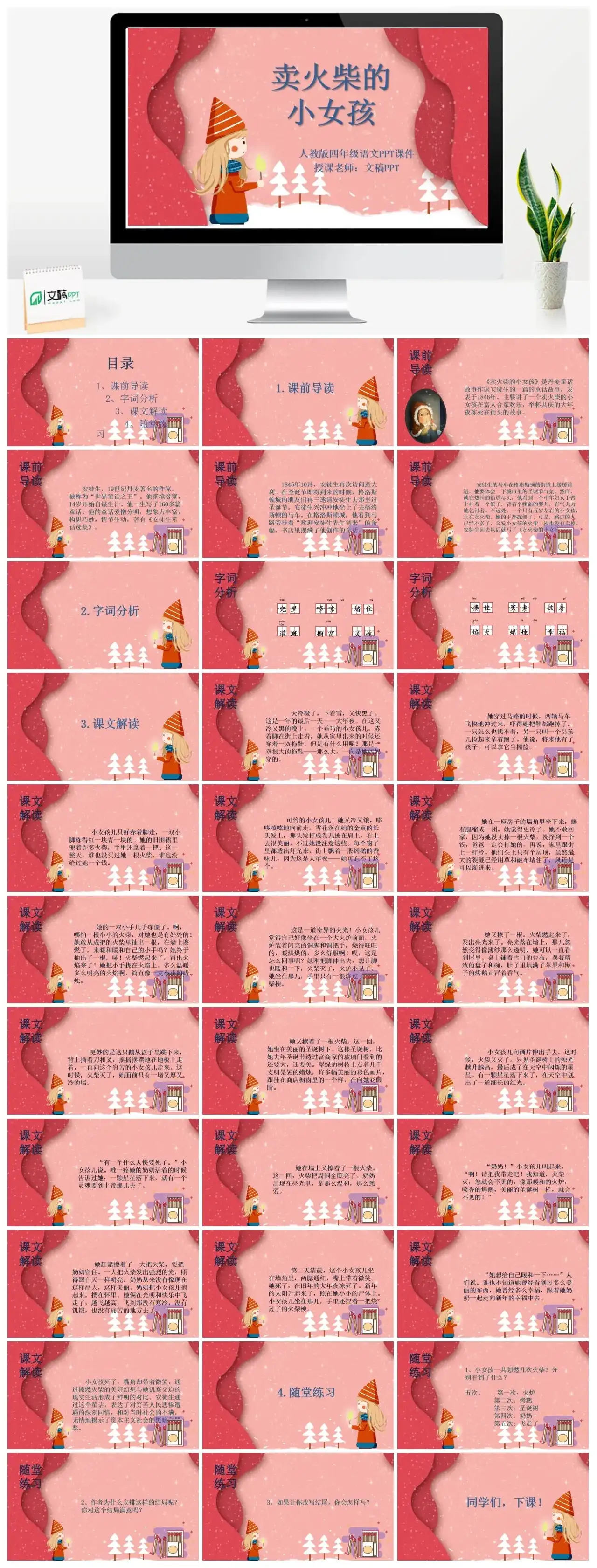 人教版四年级卖火柴的的小女孩PPT课件