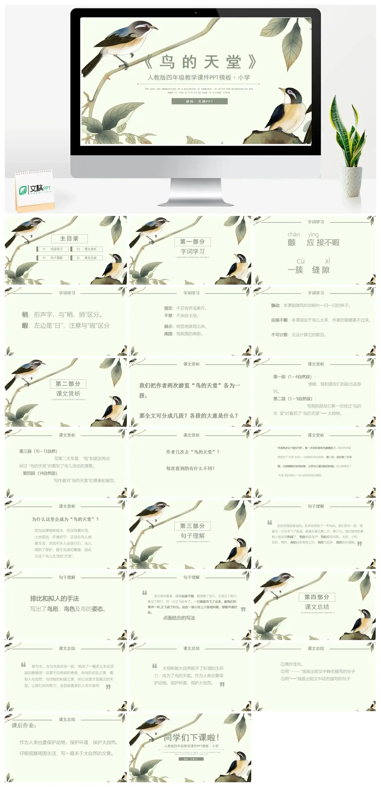 人教版四年级鸟的天堂1PPT课件