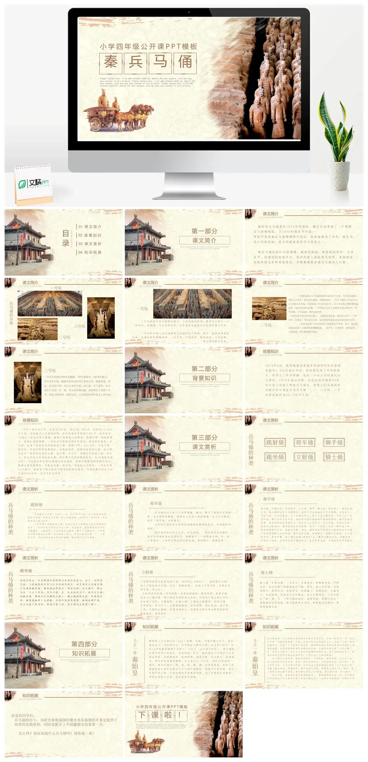人教版四年级秦兵马俑PPT课件