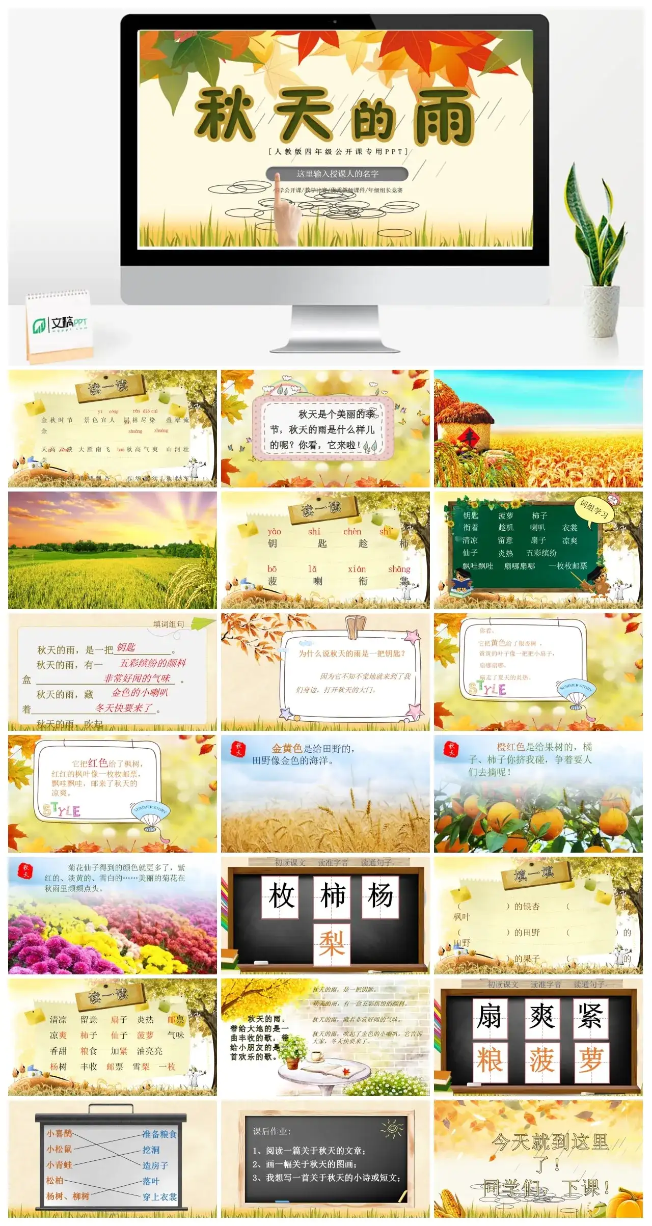 人教版四年级秋天的雨PPT课件