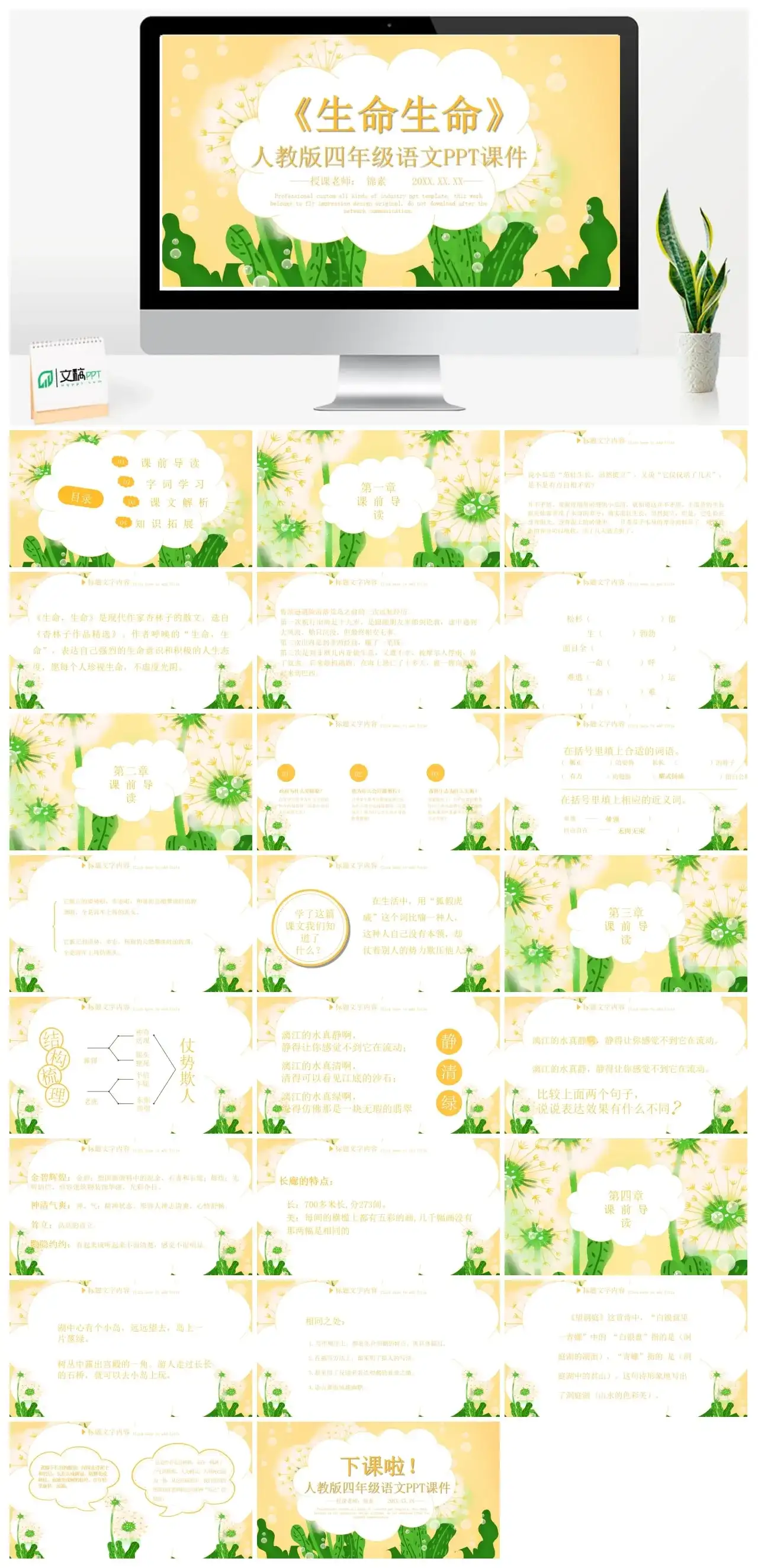 人教版四年级生命生命1PPT课件