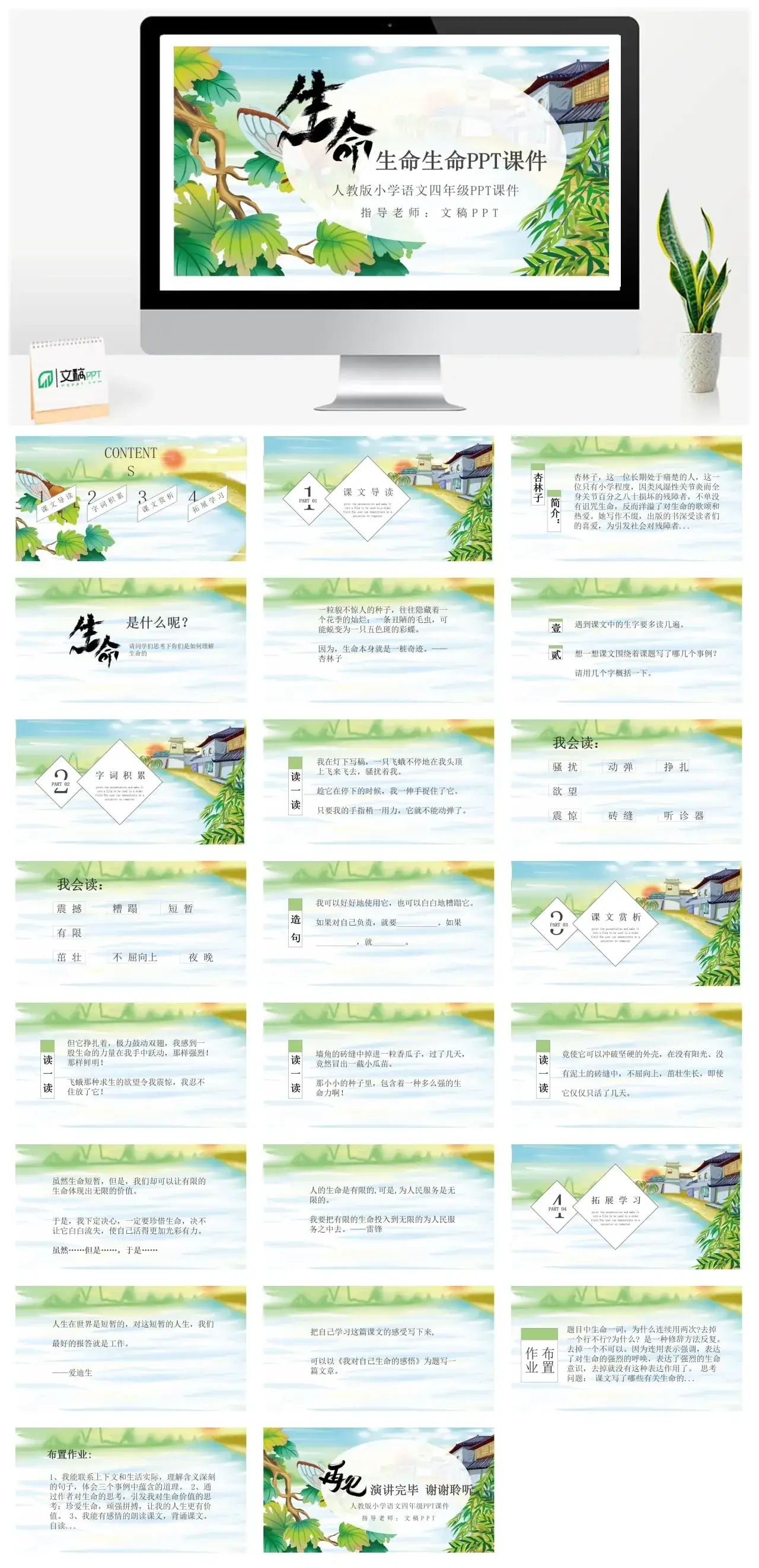 人教版四年级生命生命2PPT课件