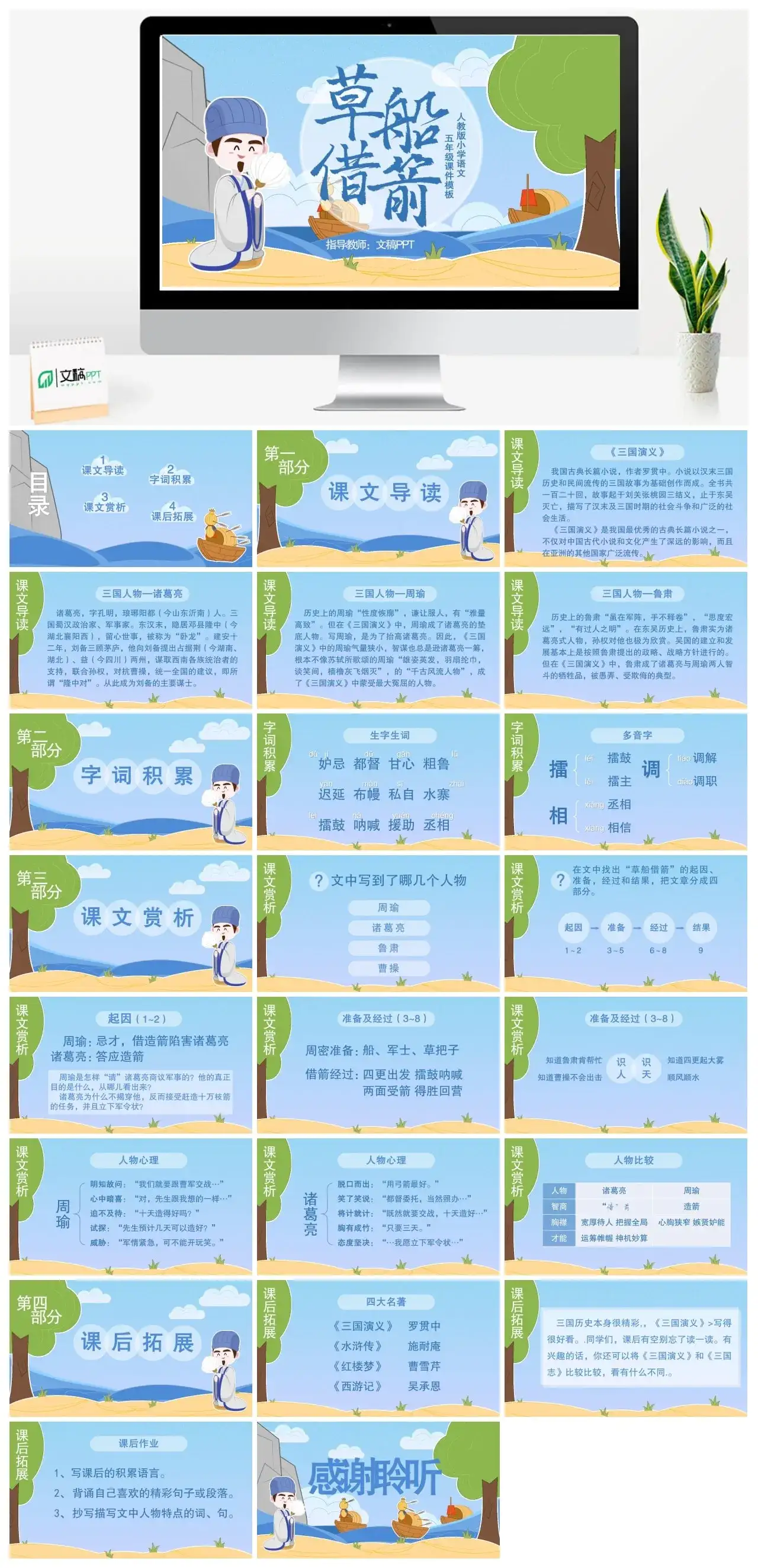 人教版五年级草船借箭PPT课件