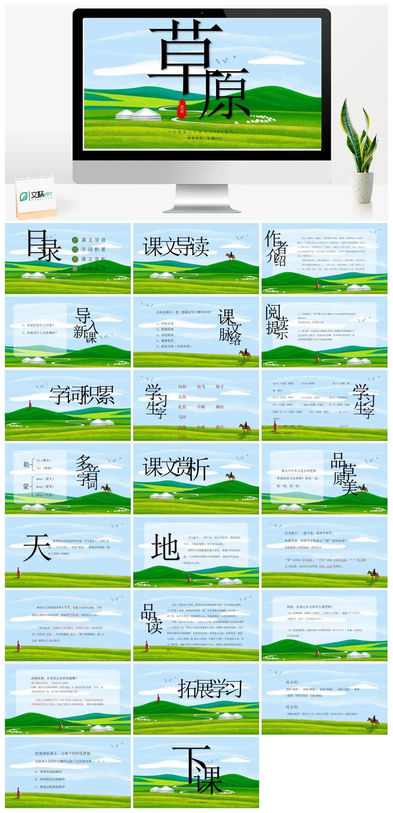 人教版五年级草原PPT课件