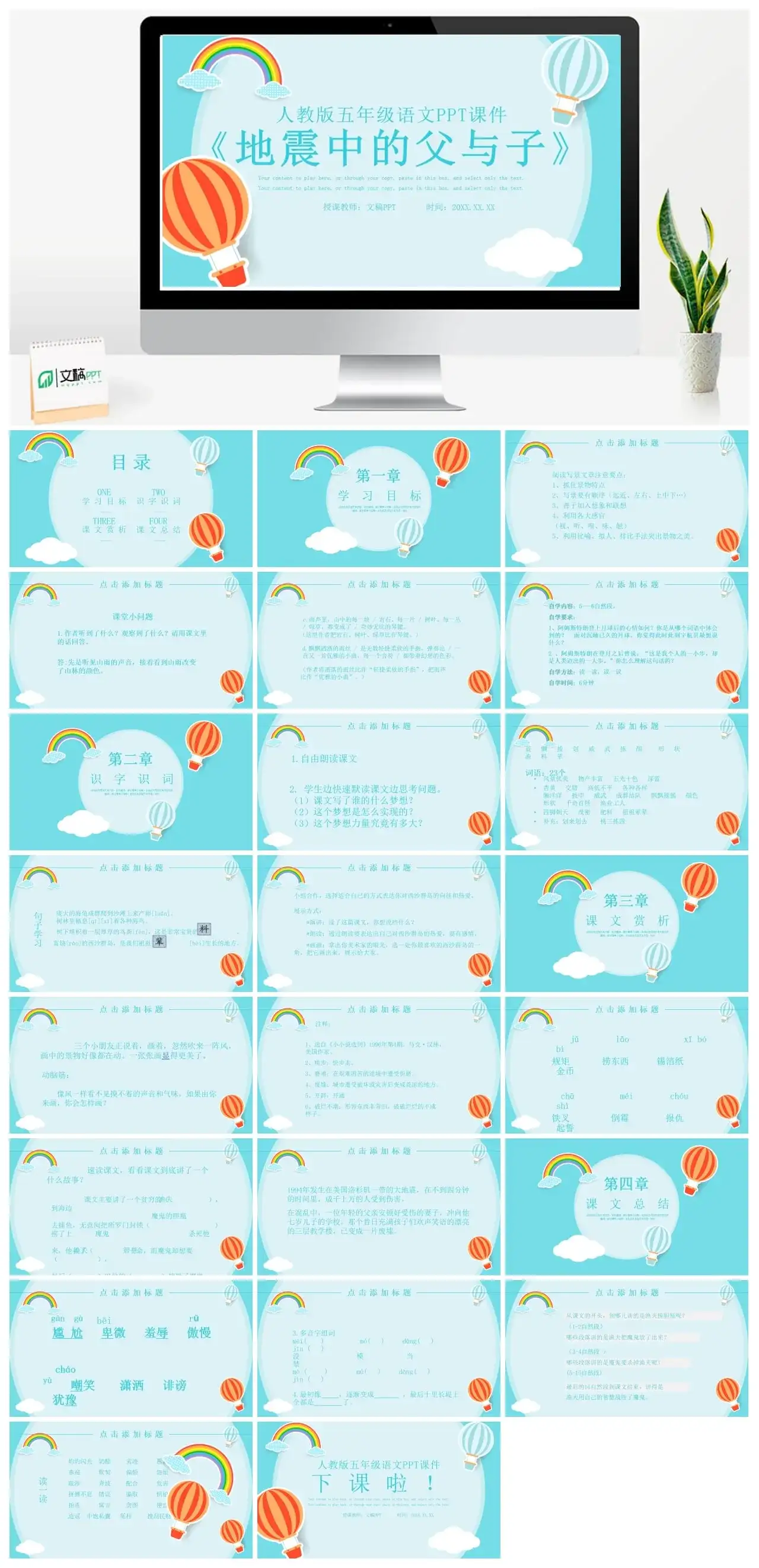 人教版五年级地震中的父与子PPT课件