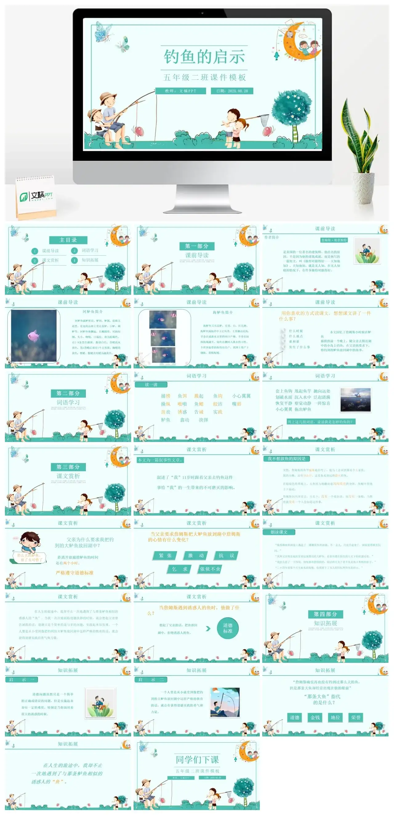 人教版五年级钓鱼的启示2PPT课件