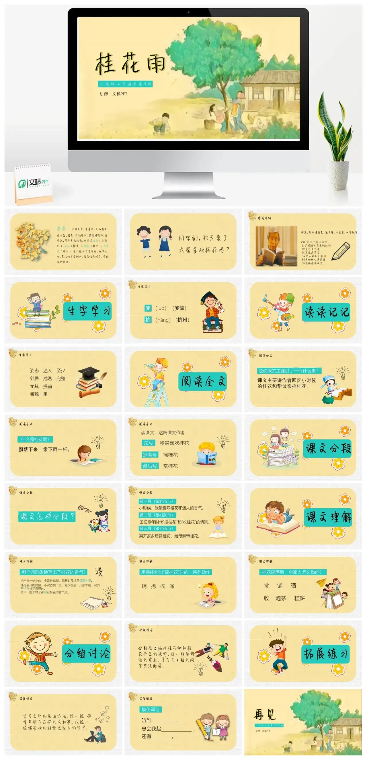 人教版五年级桂花雨1PPT课件