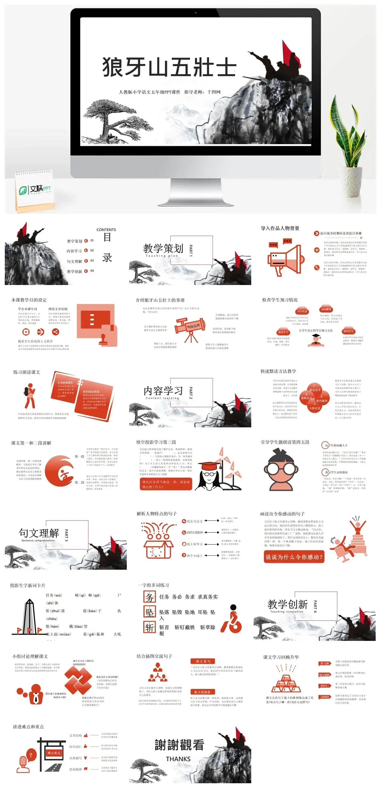 人教版五年级狼牙山五壮士PPT课件