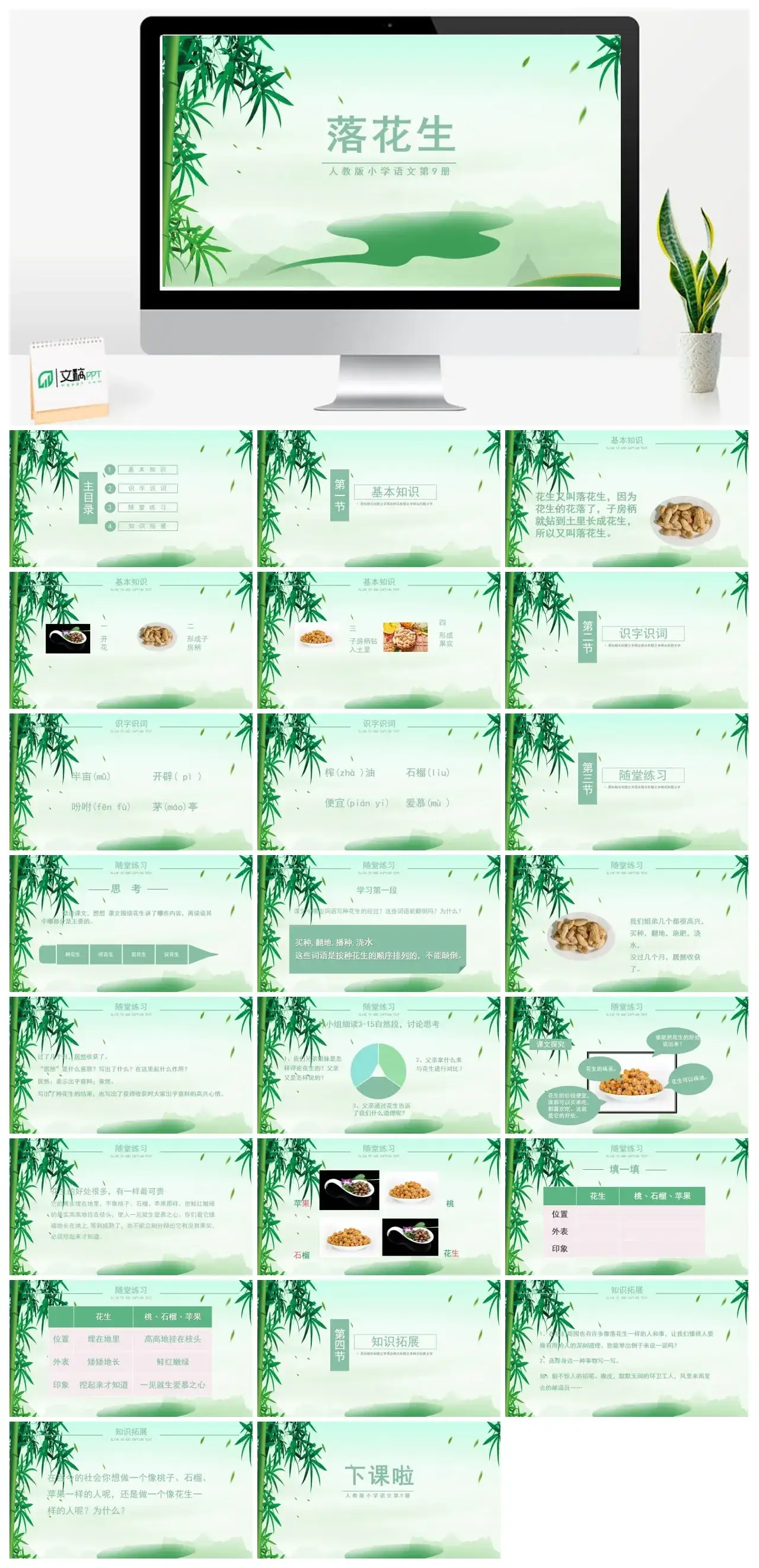 人教版五年级落花生1PPT课件