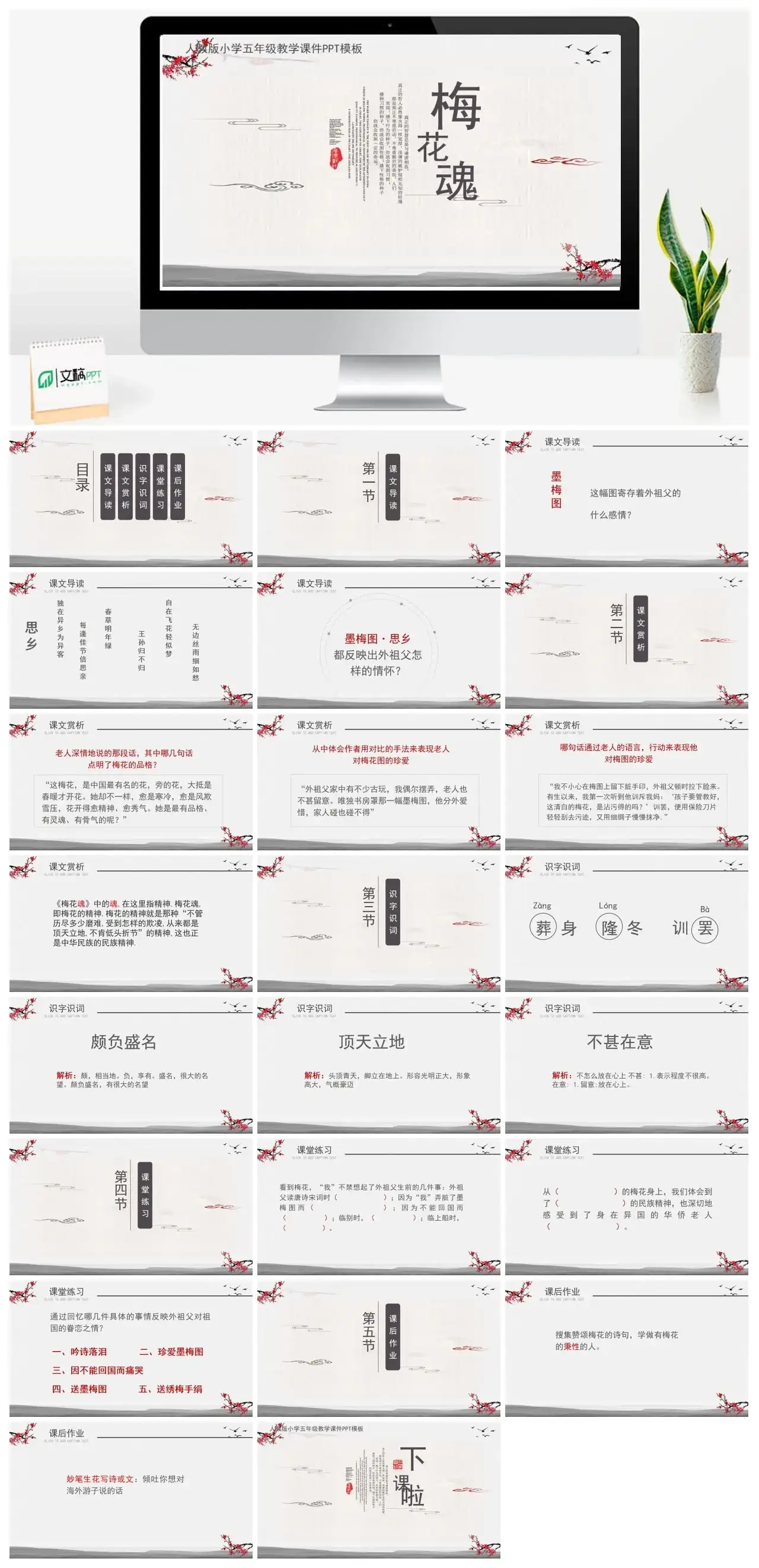 人教版五年级梅花魂PPT课件