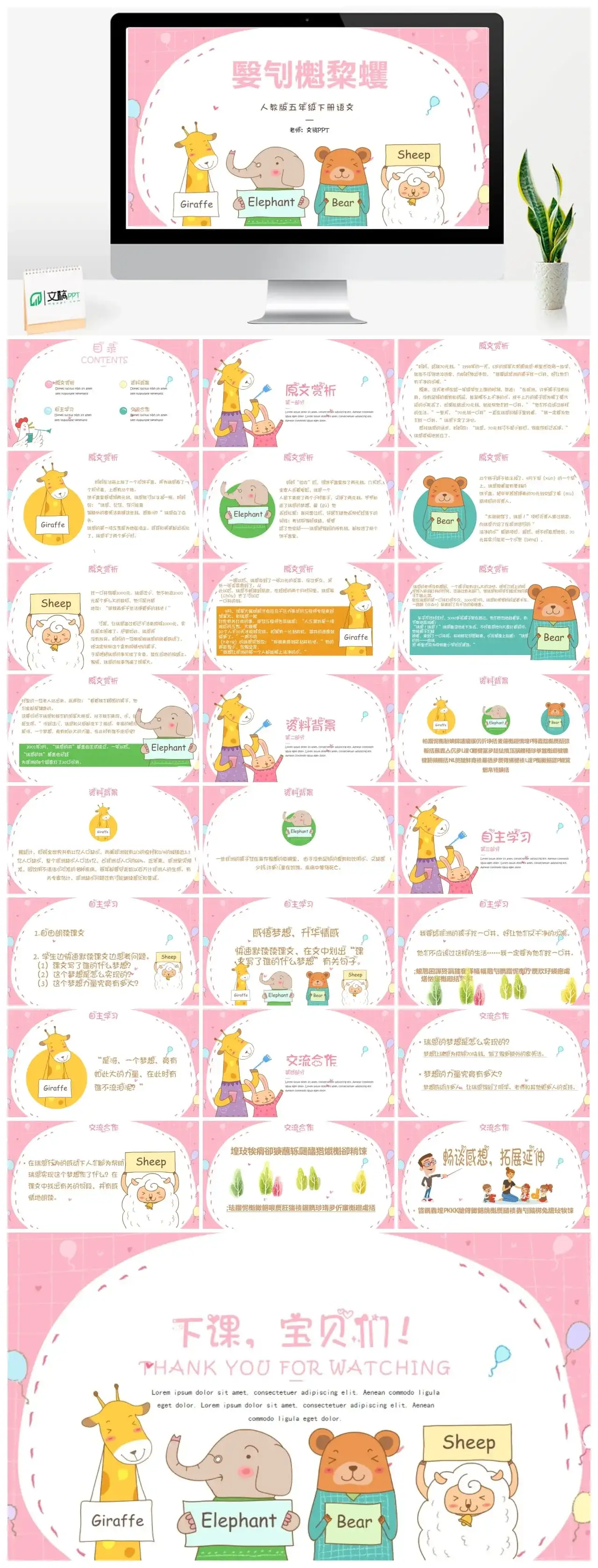 人教版五年级梦想的力量1PPT课件