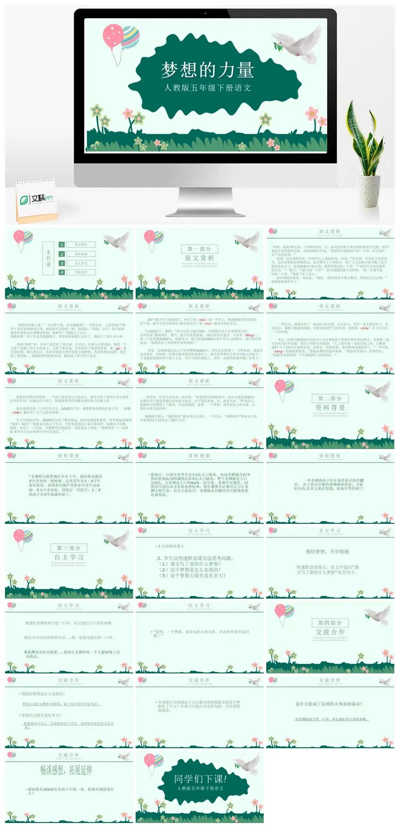 人教版五年级梦想的力量2PPT课件