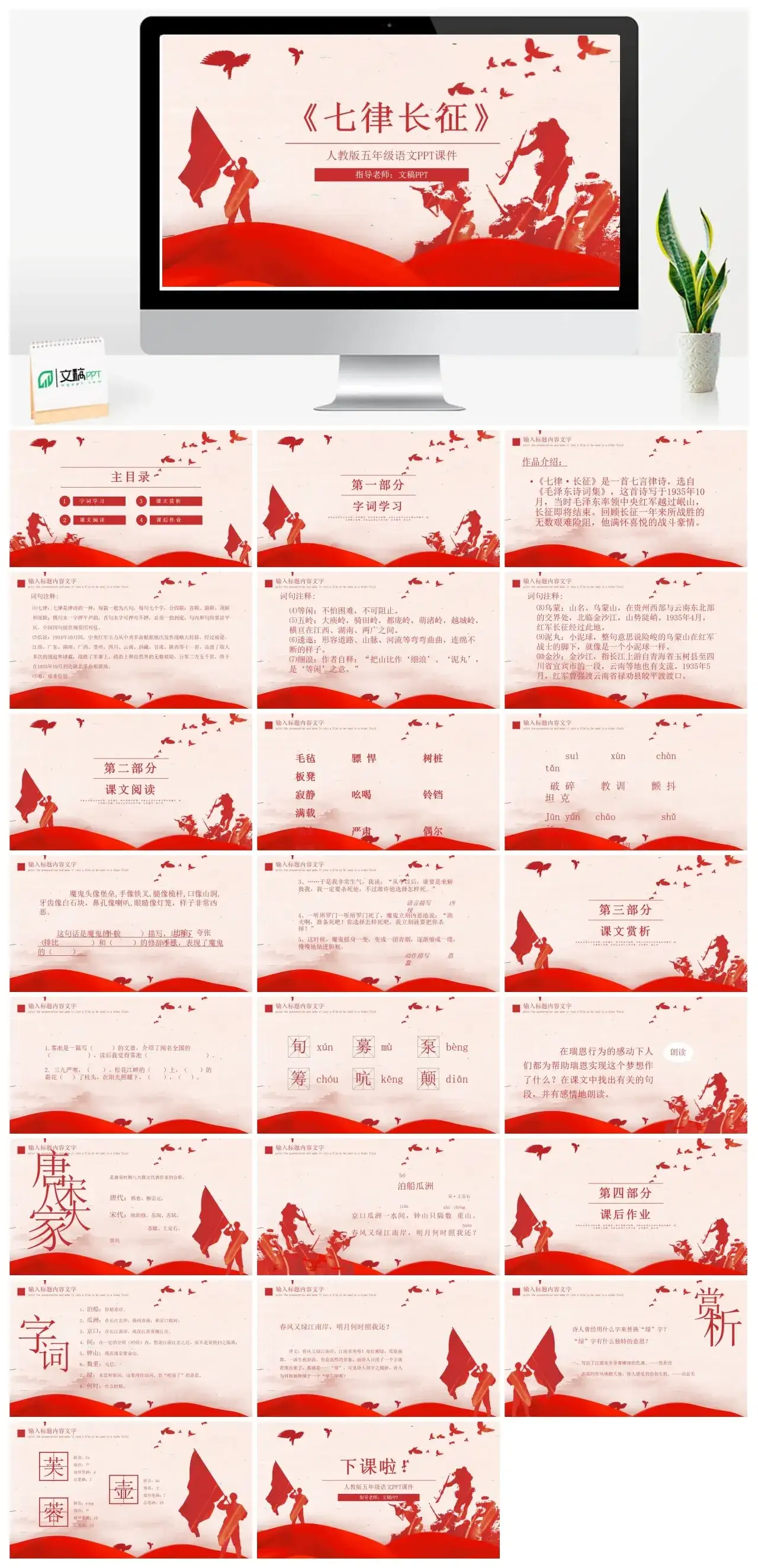 人教版五年级七律长征PPT课件