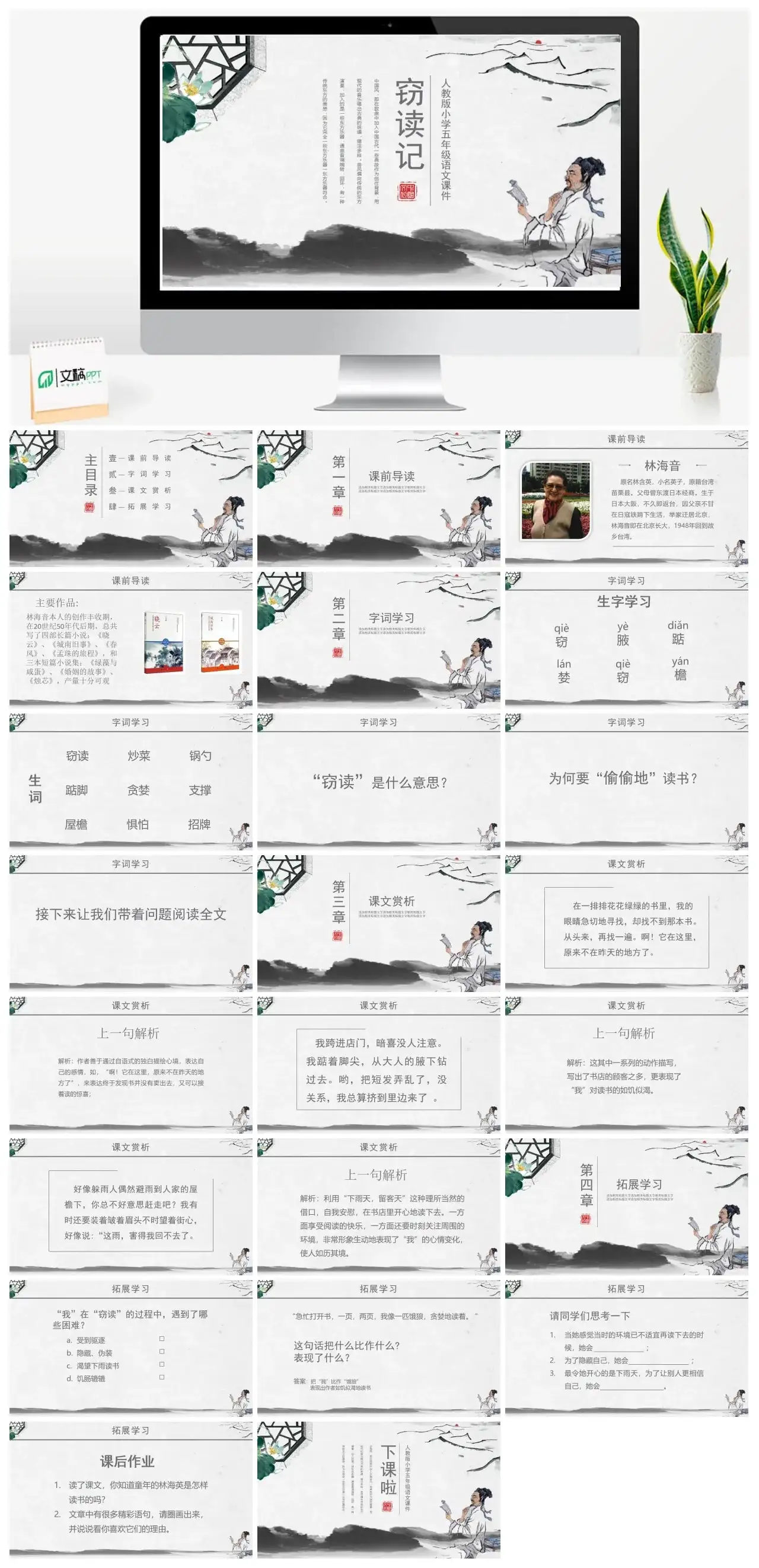 人教版五年级窃读记2PPT课件