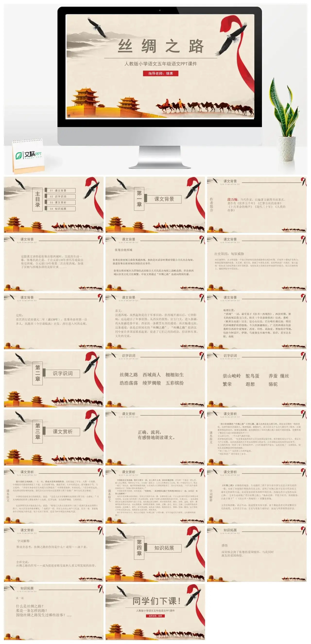 人教版五年级丝绸之路PPT课件
