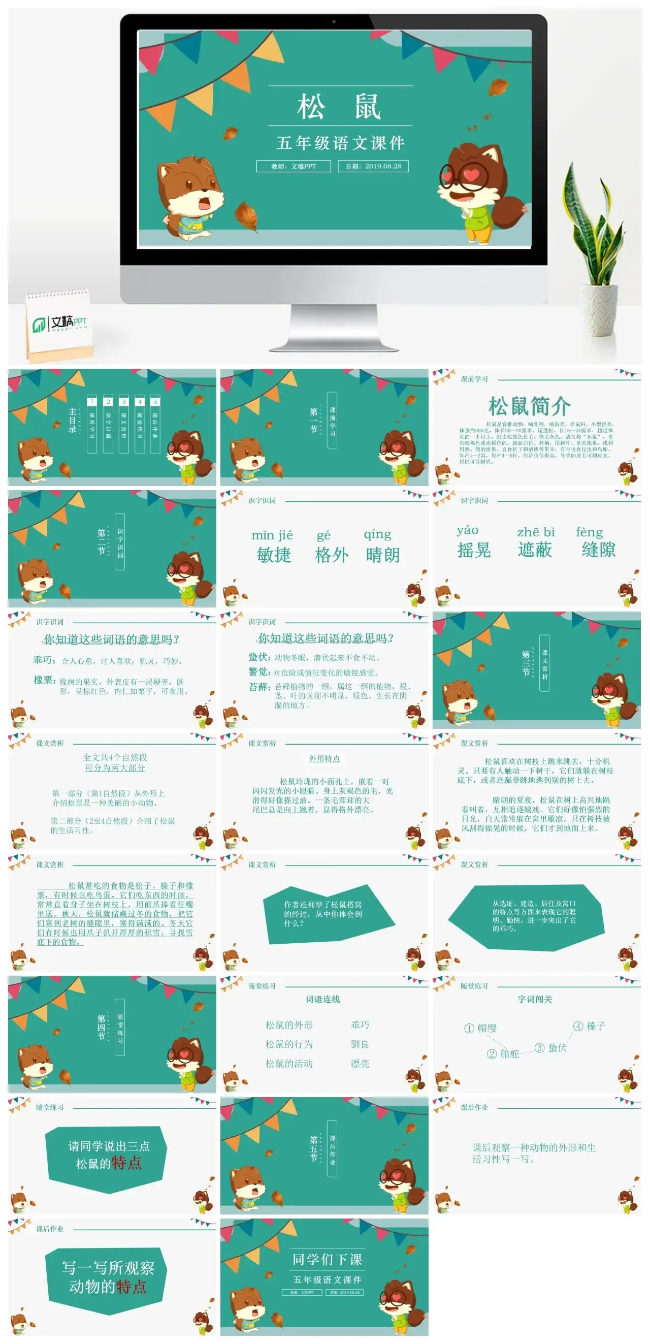 人教版五年级松鼠3PPT课件