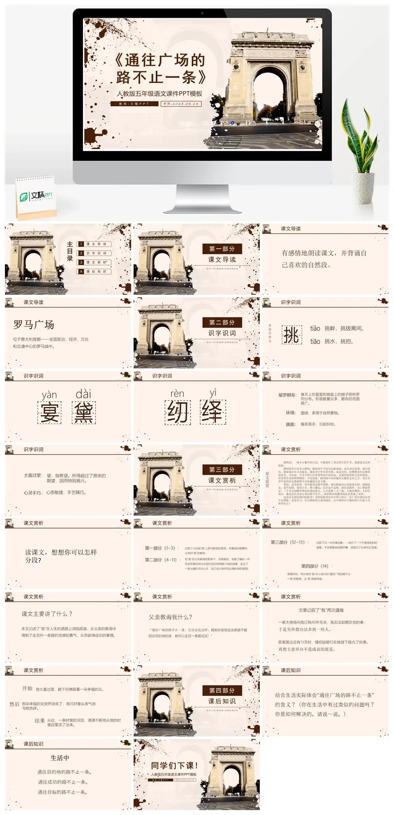 人教版五年级通往广场的路不止一条PPT课件