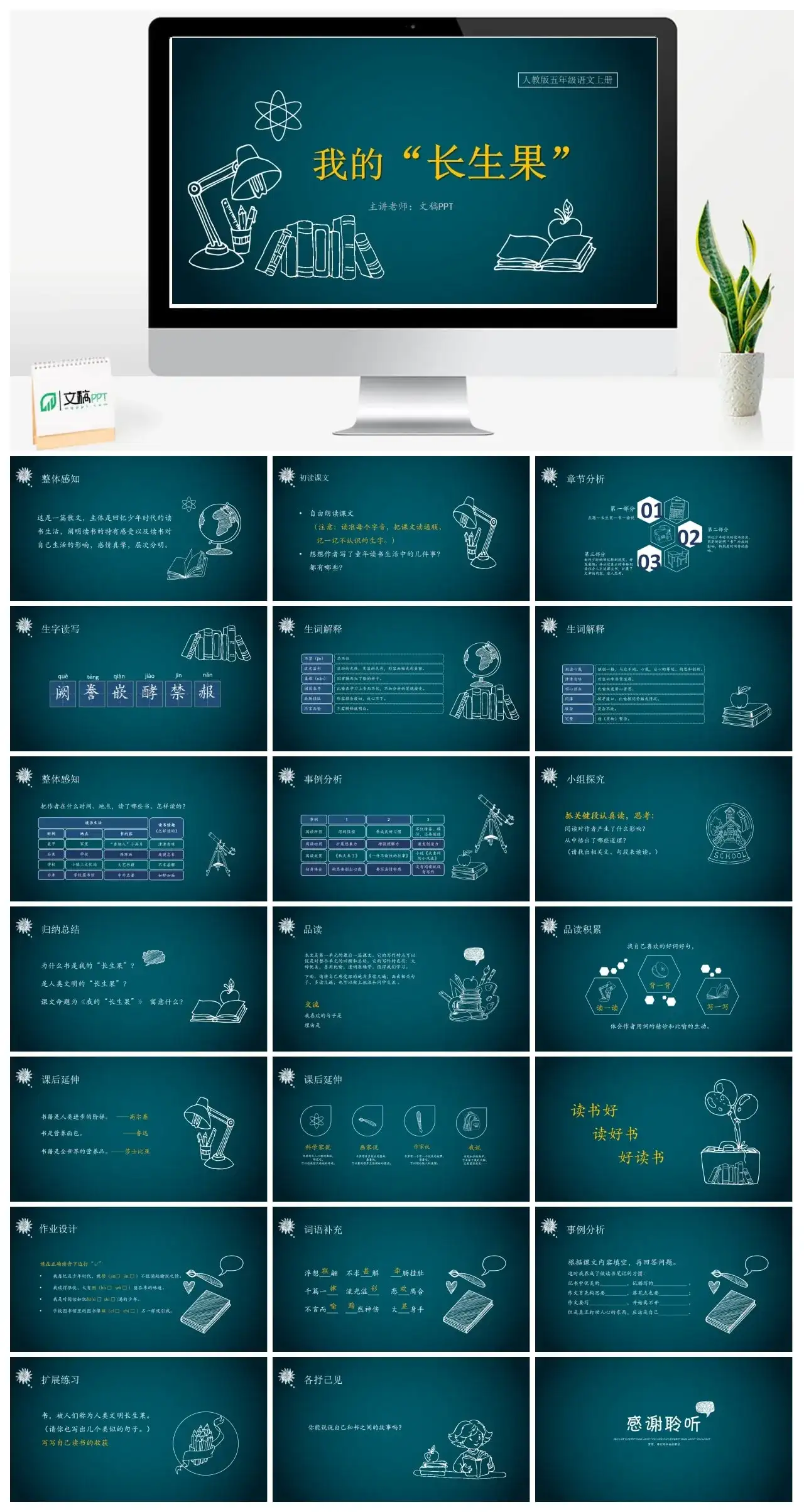 人教版五年级我的“长生果”PPT课件