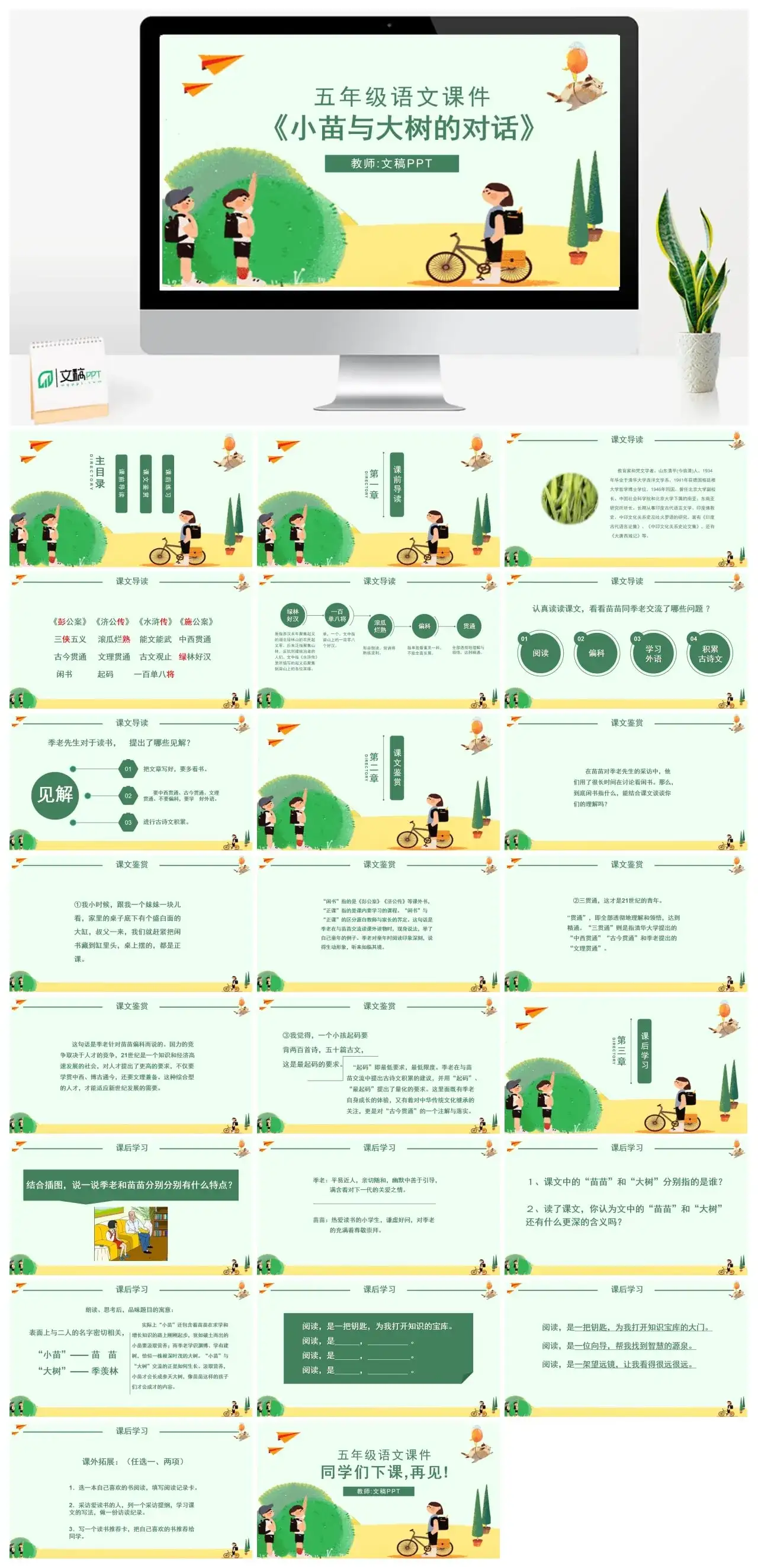 人教版五年级小苗与大树的对话1PPT课件