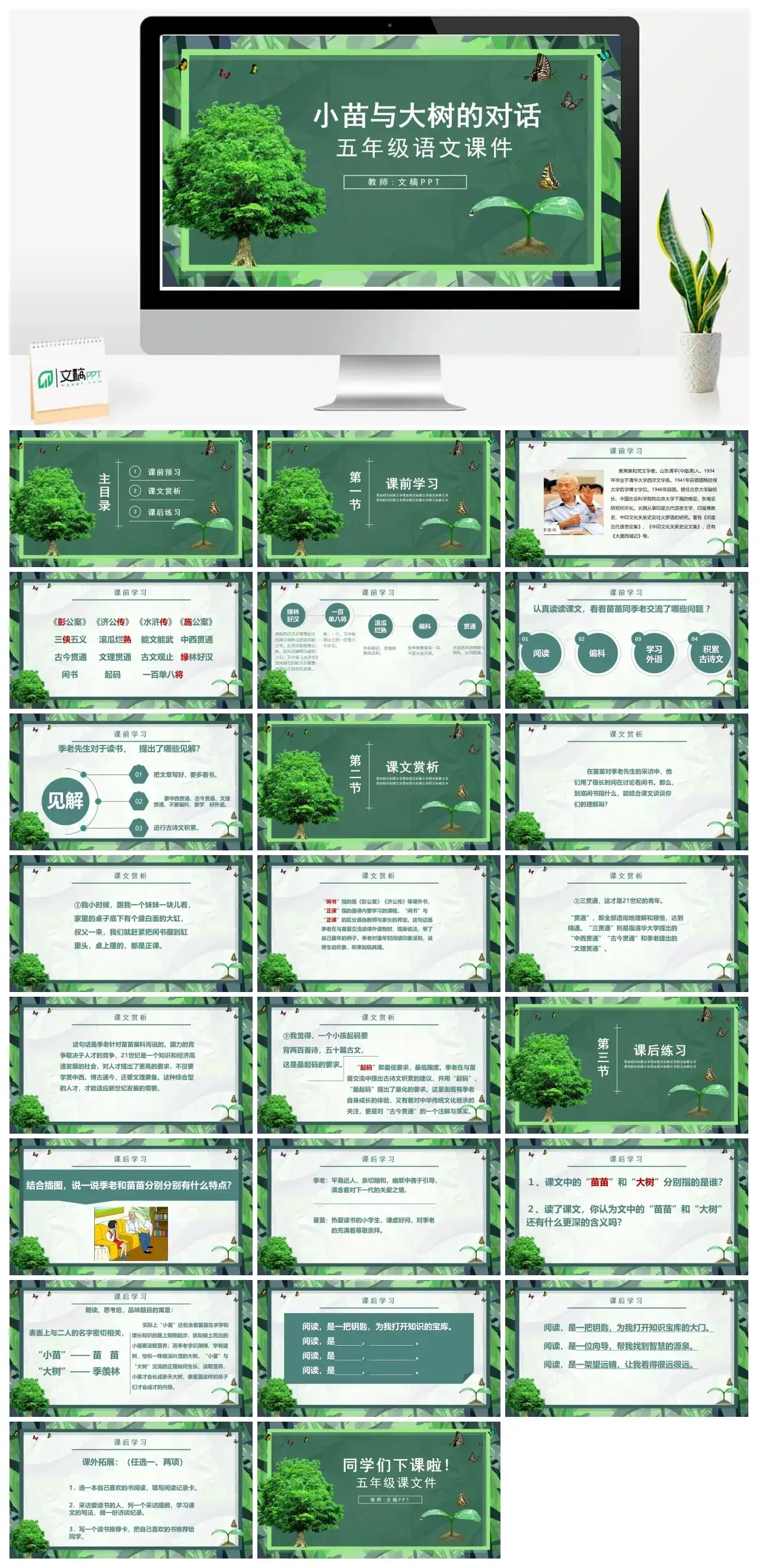 人教版五年级小苗与大树的对话2PPT课件