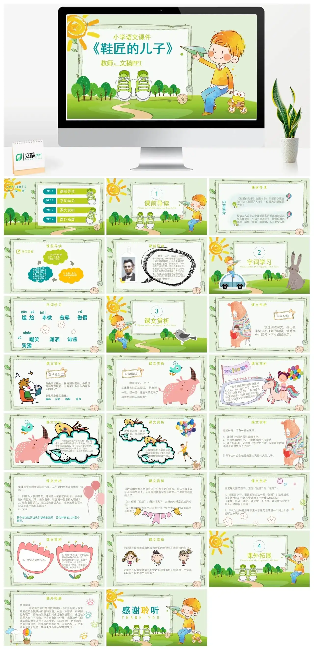 人教版五年级鞋匠的儿子PPT课件