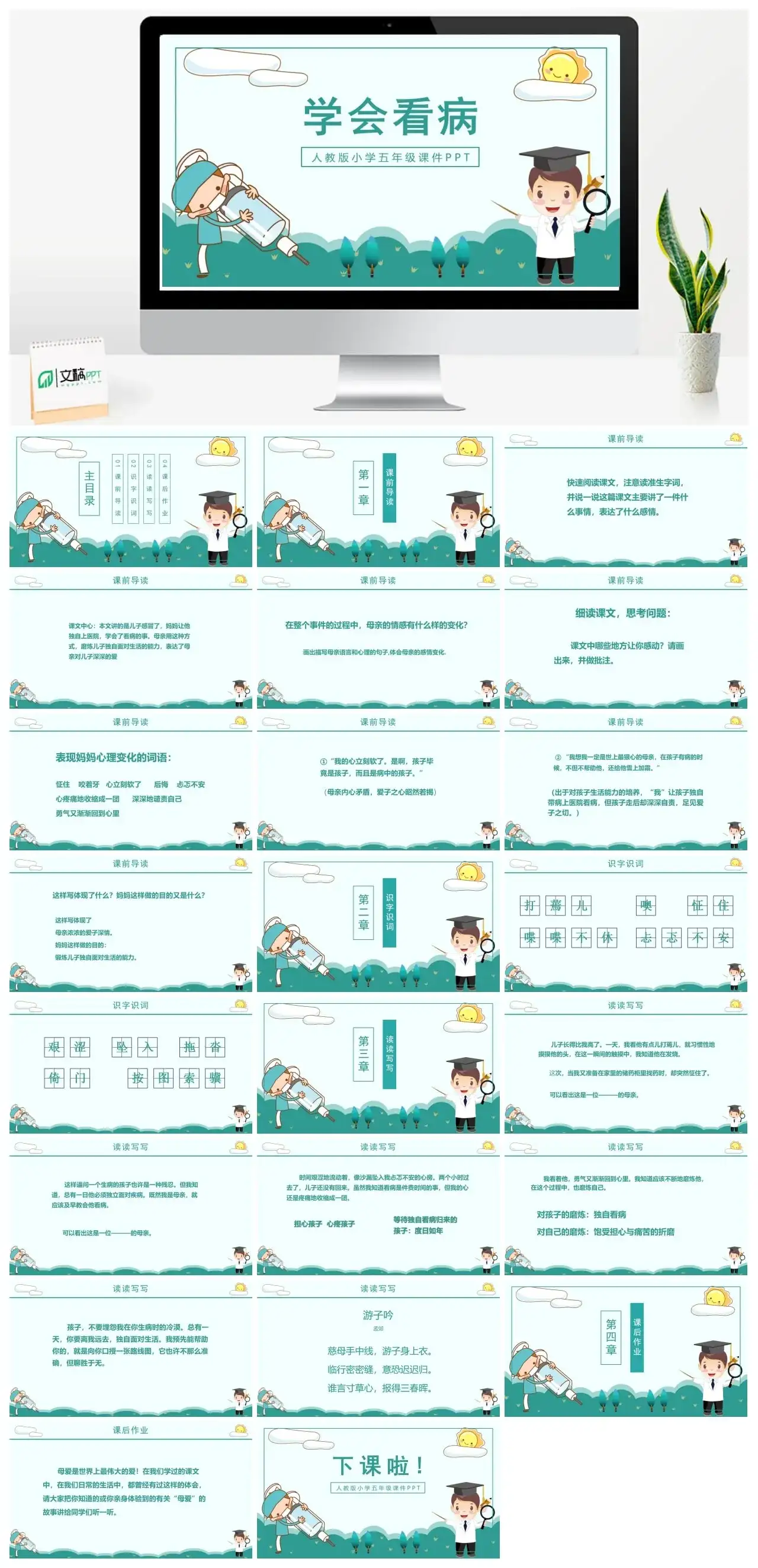 人教版五年级学会看病1PPT课件