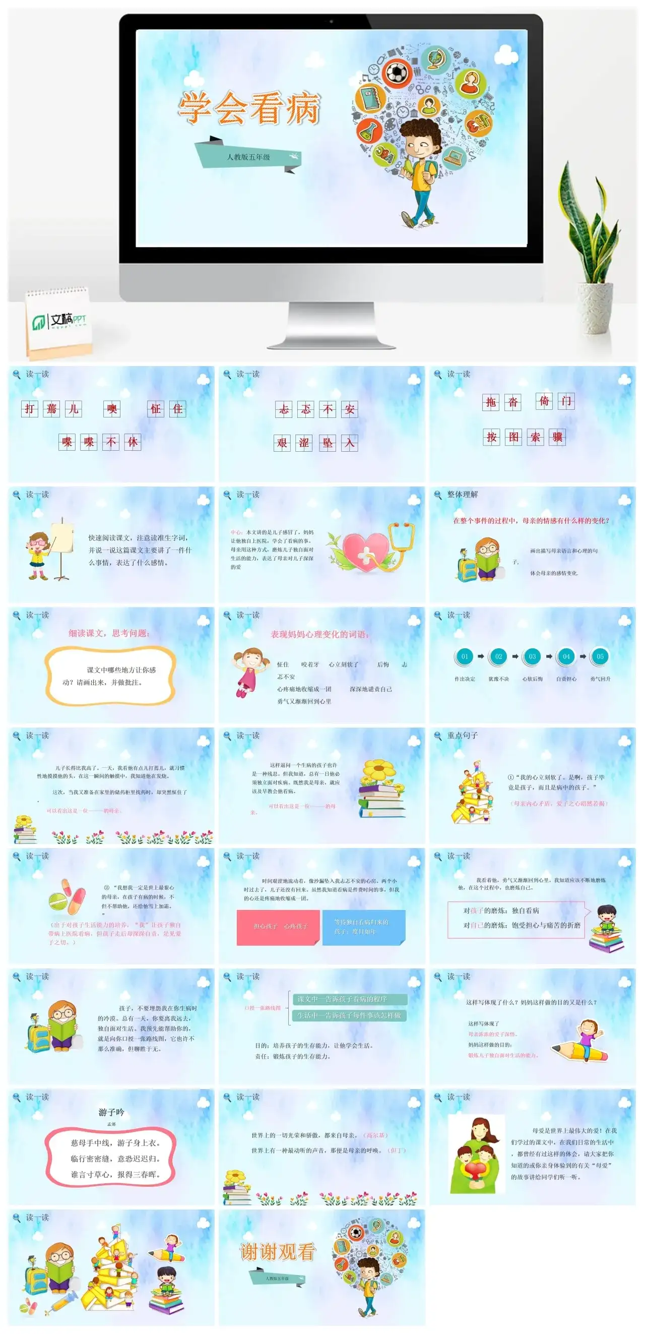 人教版五年级学会看病2PPT课件